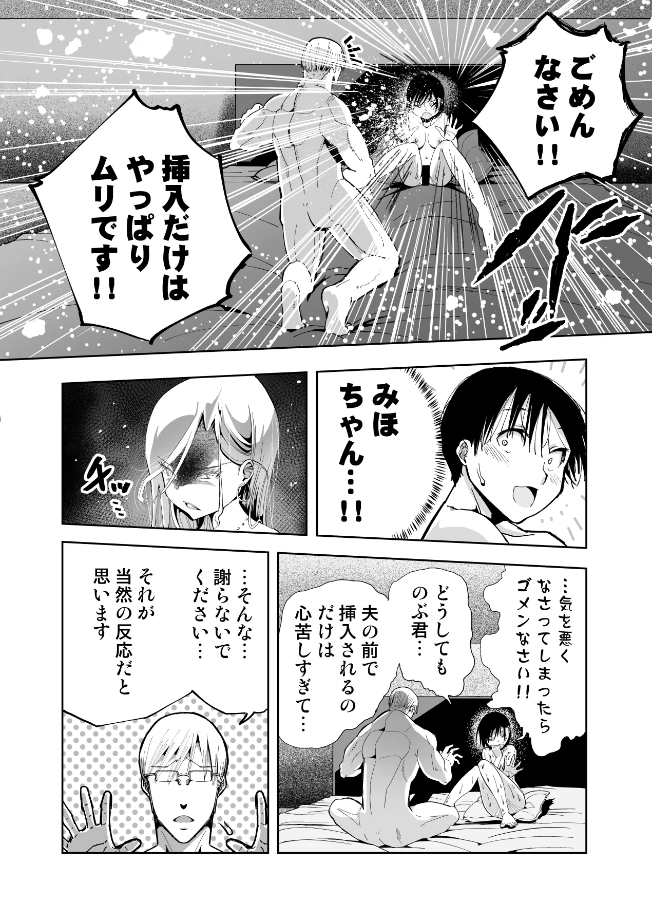 僕の天使に快楽の芽を植えつけられました… Page.61