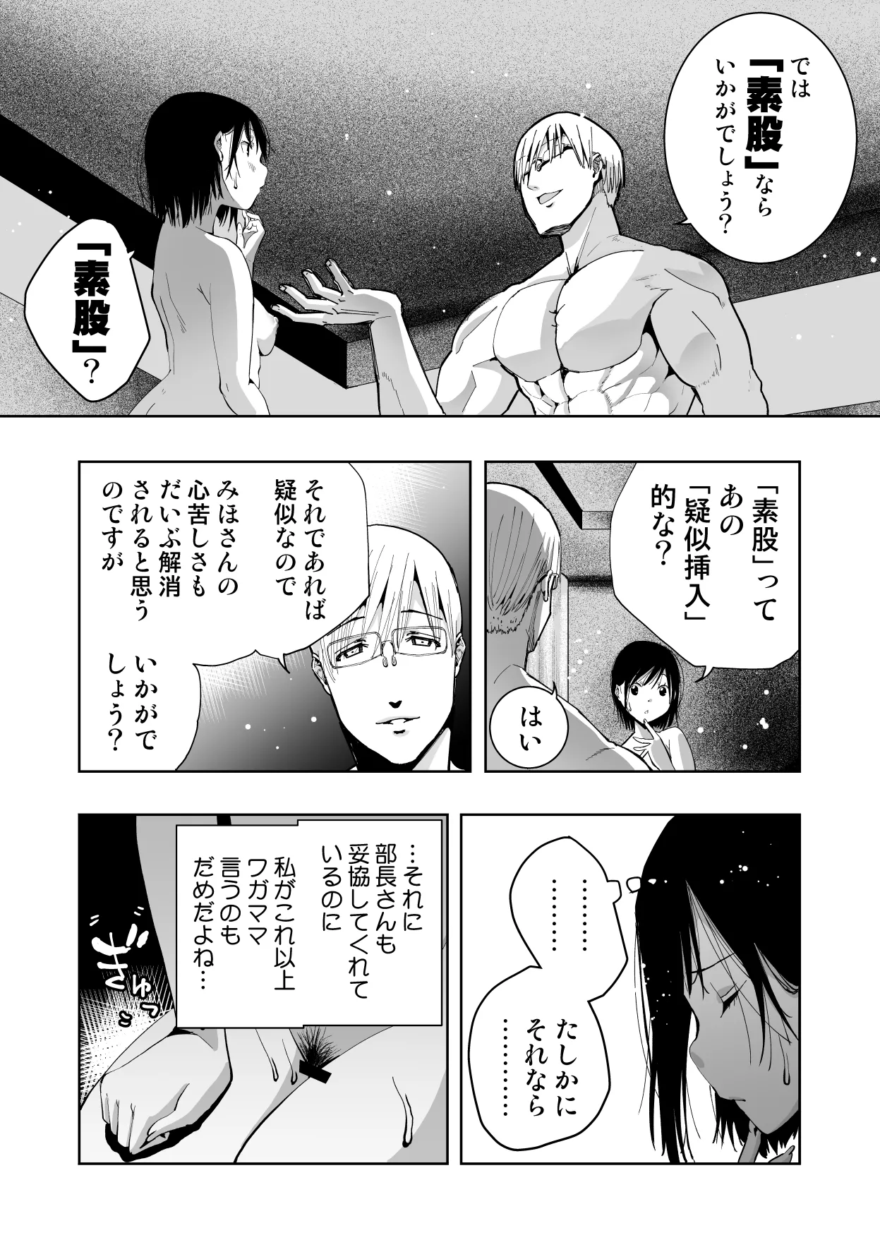 僕の天使に快楽の芽を植えつけられました… Page.62