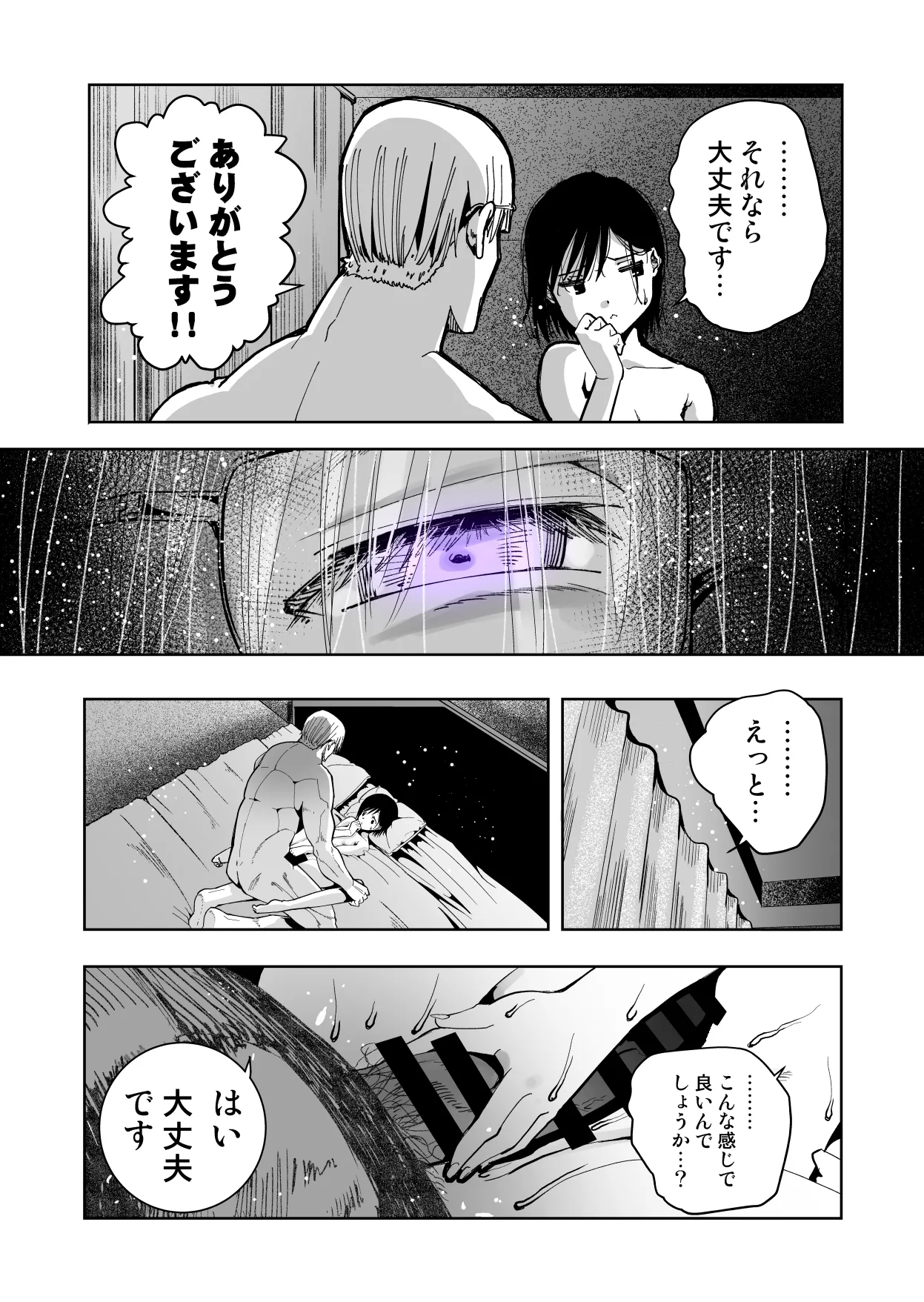 僕の天使に快楽の芽を植えつけられました… Page.63