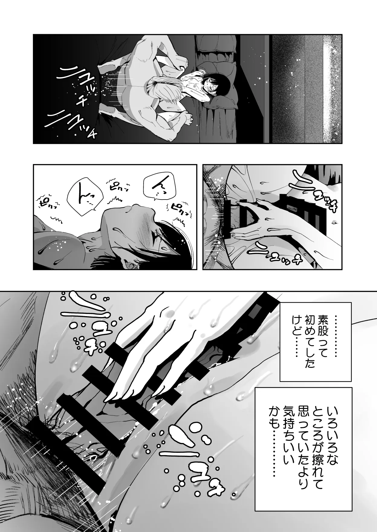 僕の天使に快楽の芽を植えつけられました… Page.66