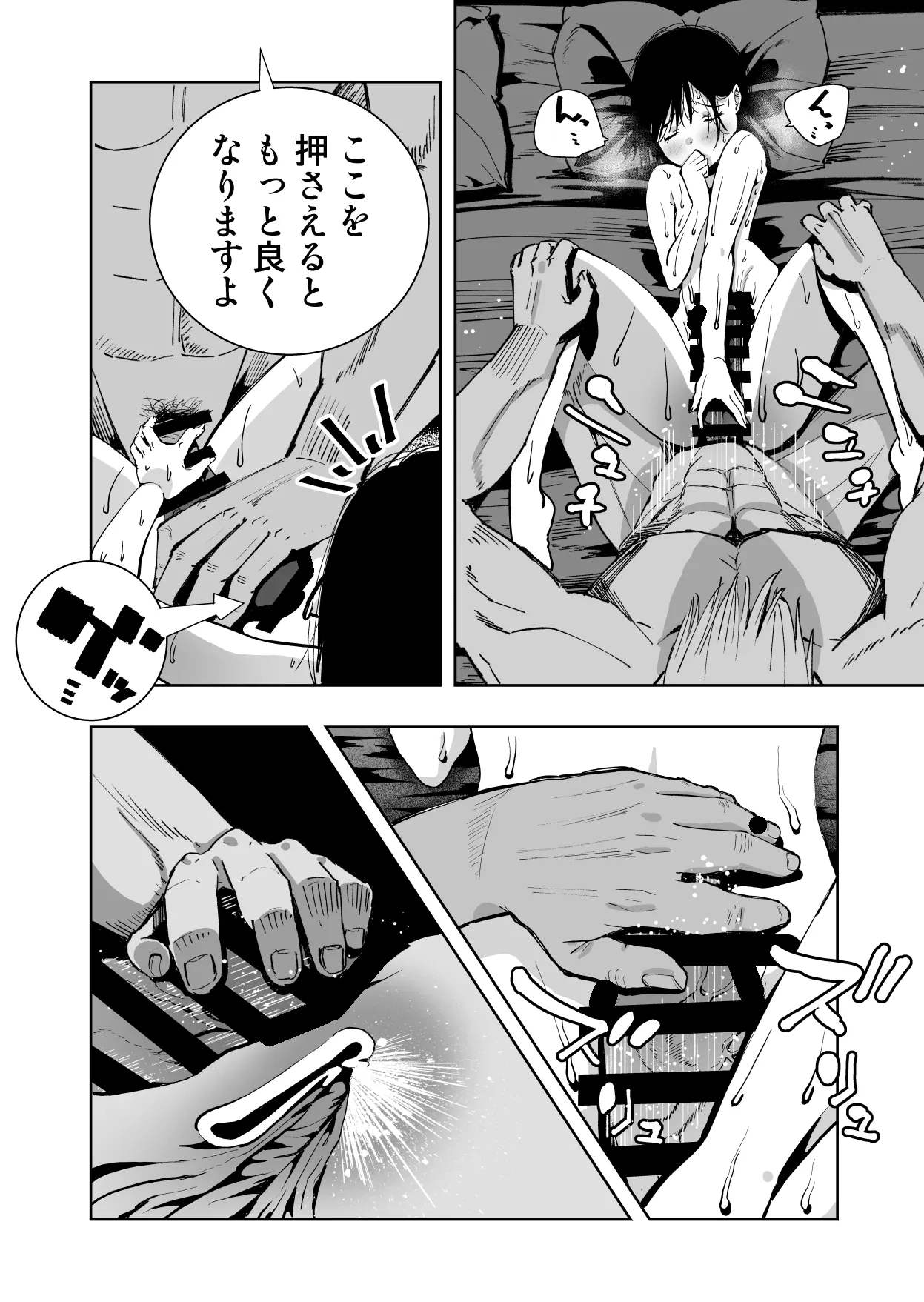 僕の天使に快楽の芽を植えつけられました… Page.67