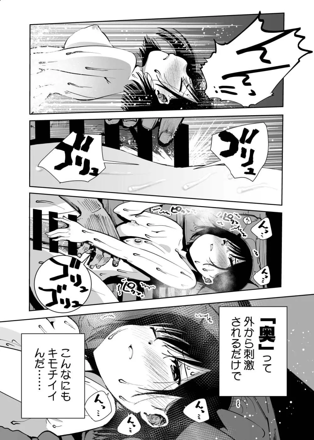 僕の天使に快楽の芽を植えつけられました… Page.68