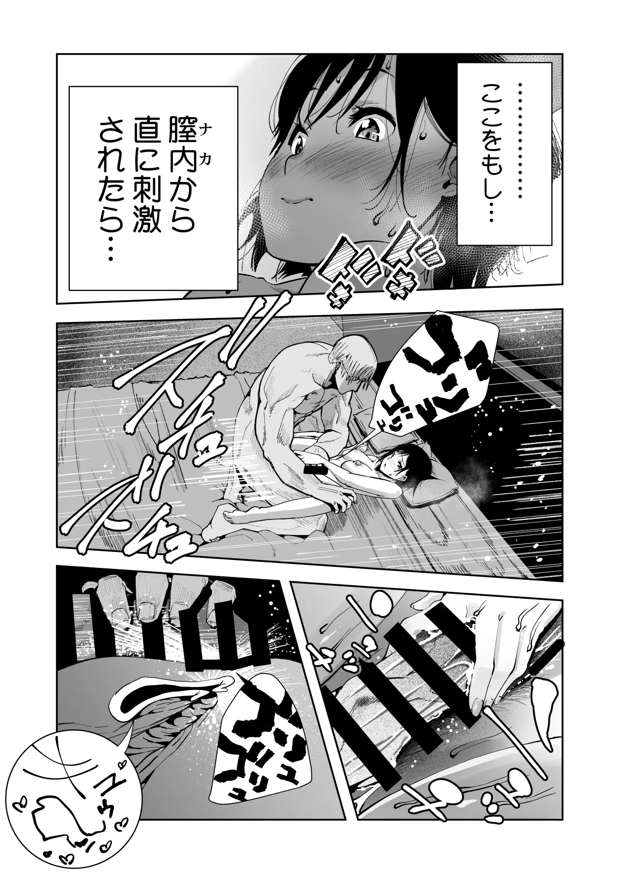 僕の天使に快楽の芽を植えつけられました… Page.69