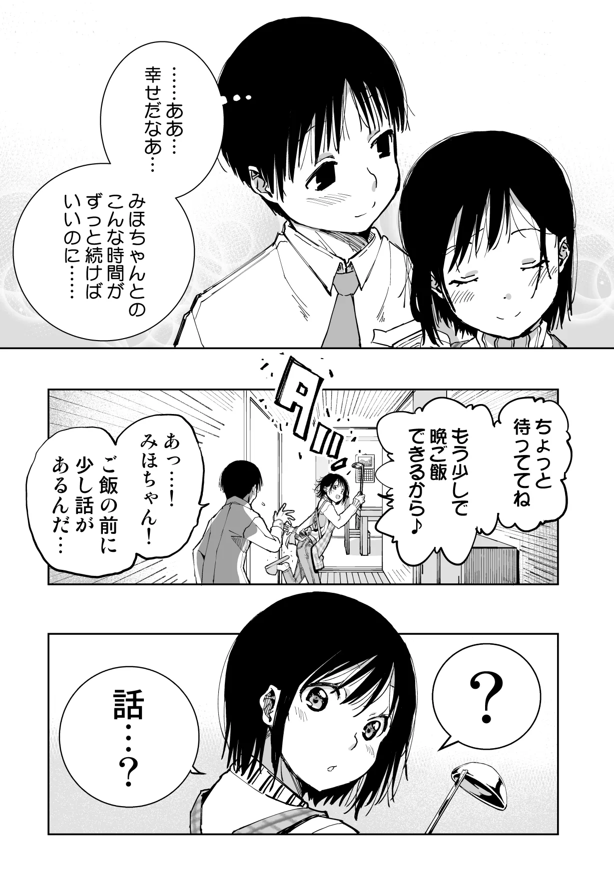 僕の天使に快楽の芽を植えつけられました… Page.7
