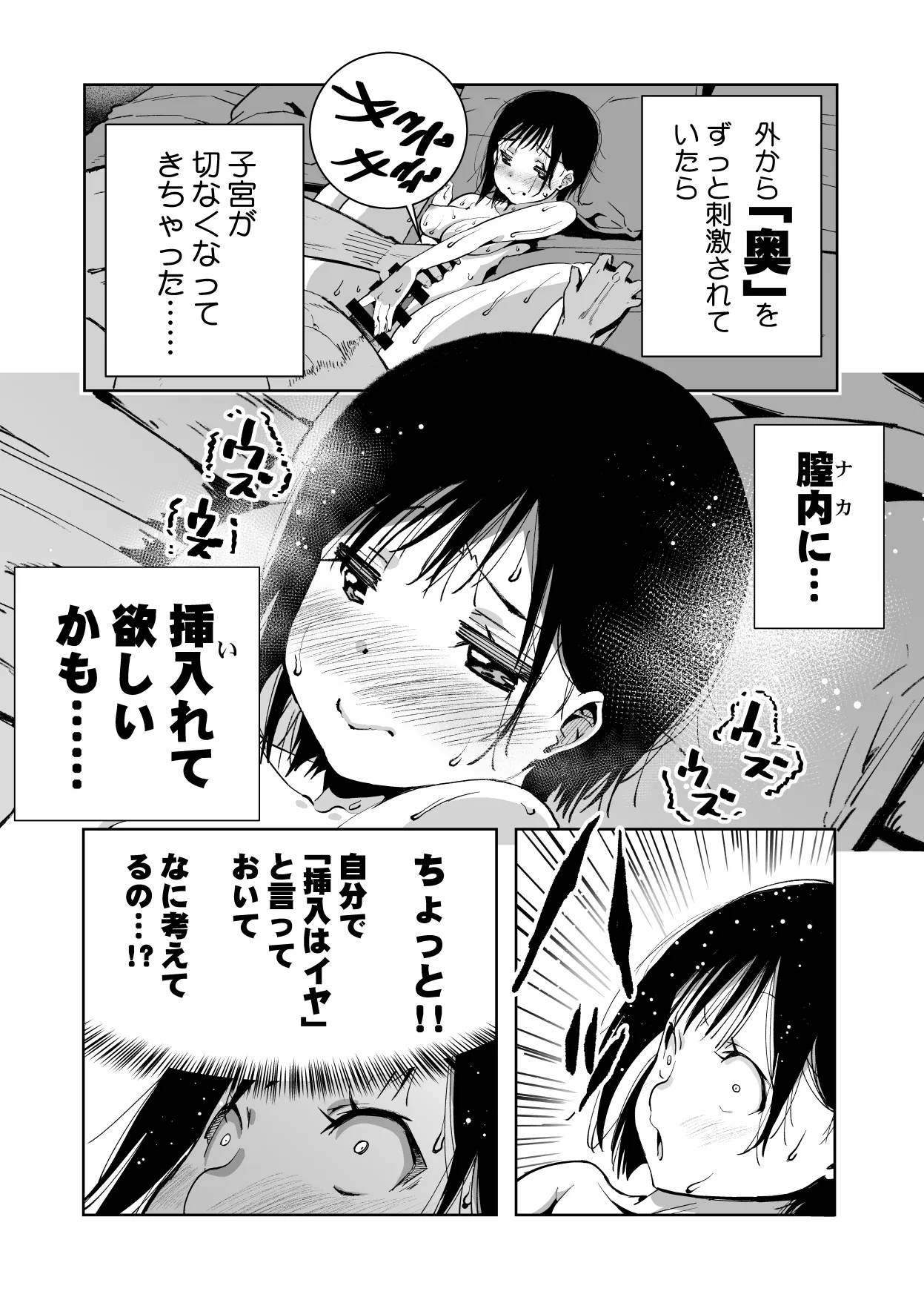 僕の天使に快楽の芽を植えつけられました… Page.70