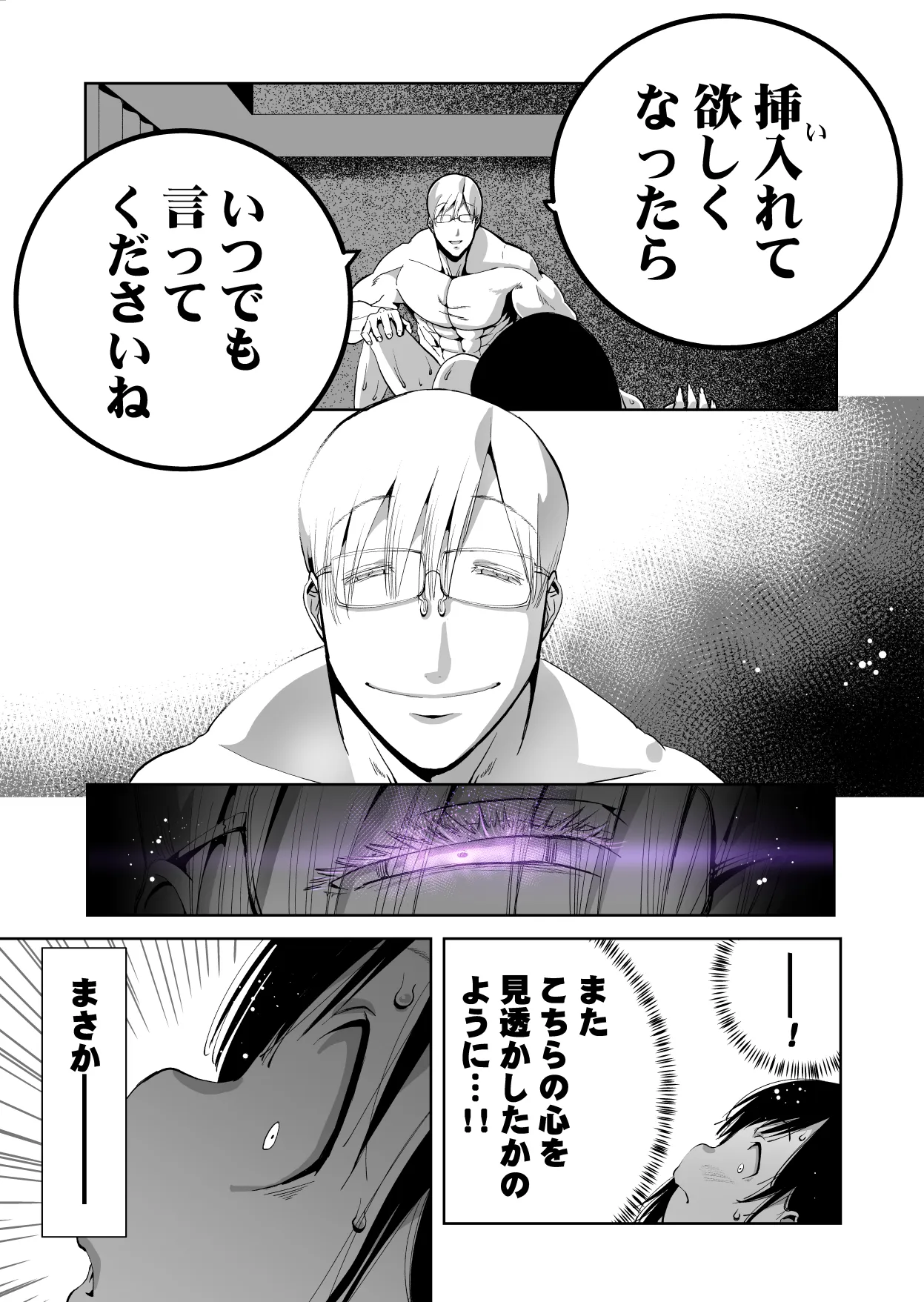 僕の天使に快楽の芽を植えつけられました… Page.71