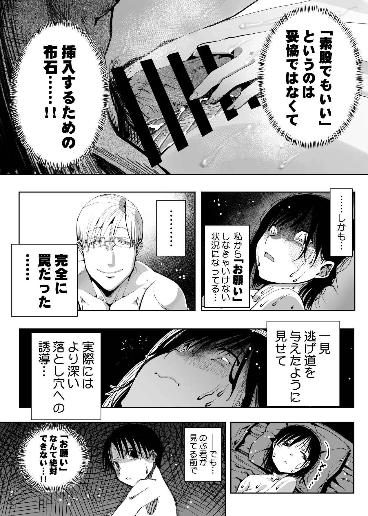 僕の天使に快楽の芽を植えつけられました… Page.72