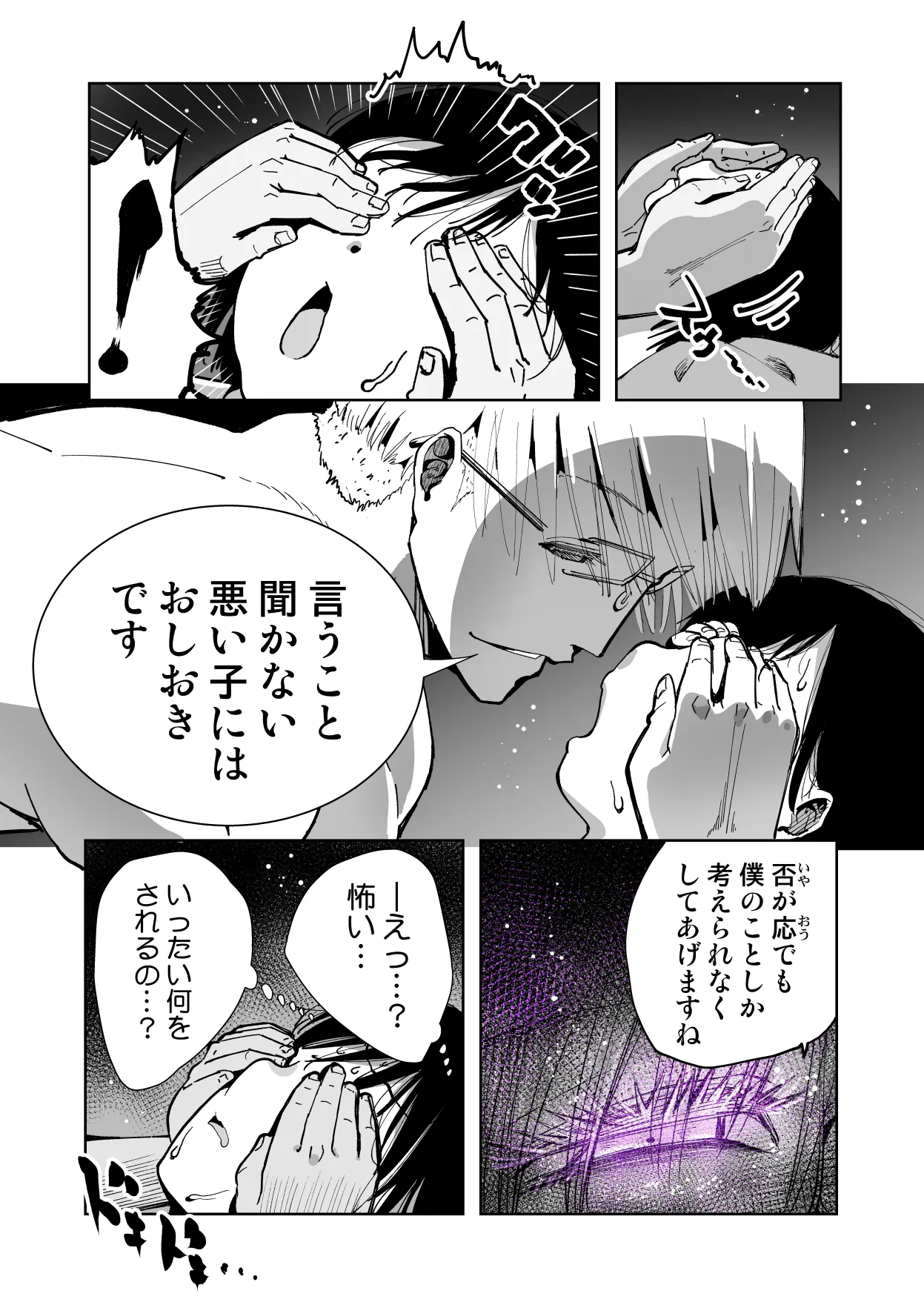 僕の天使に快楽の芽を植えつけられました… Page.74