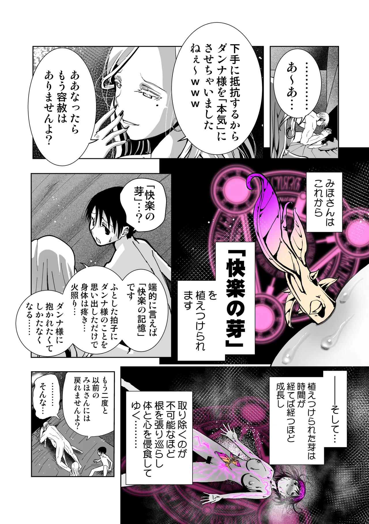 僕の天使に快楽の芽を植えつけられました… Page.75