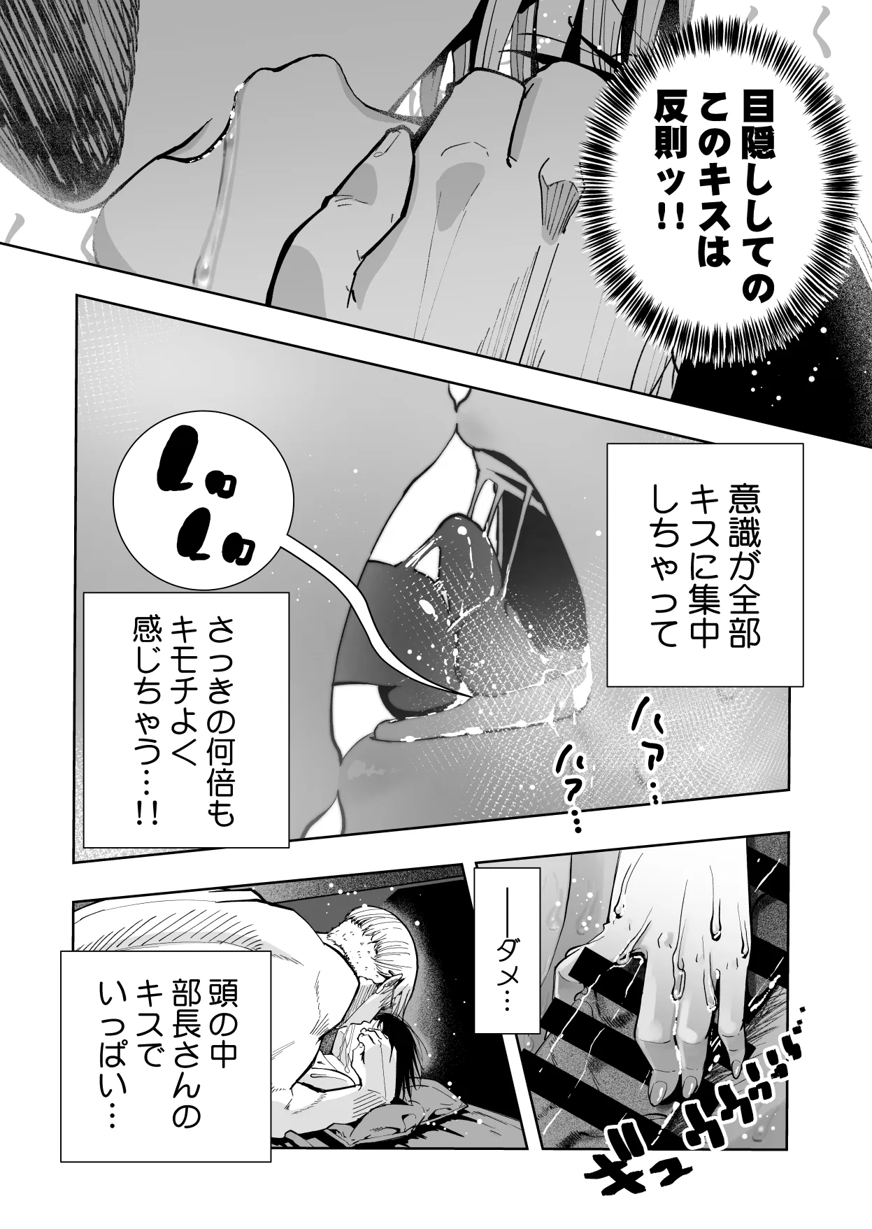 僕の天使に快楽の芽を植えつけられました… Page.77