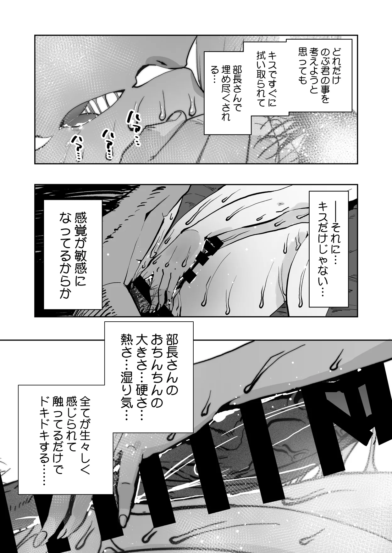 僕の天使に快楽の芽を植えつけられました… Page.78