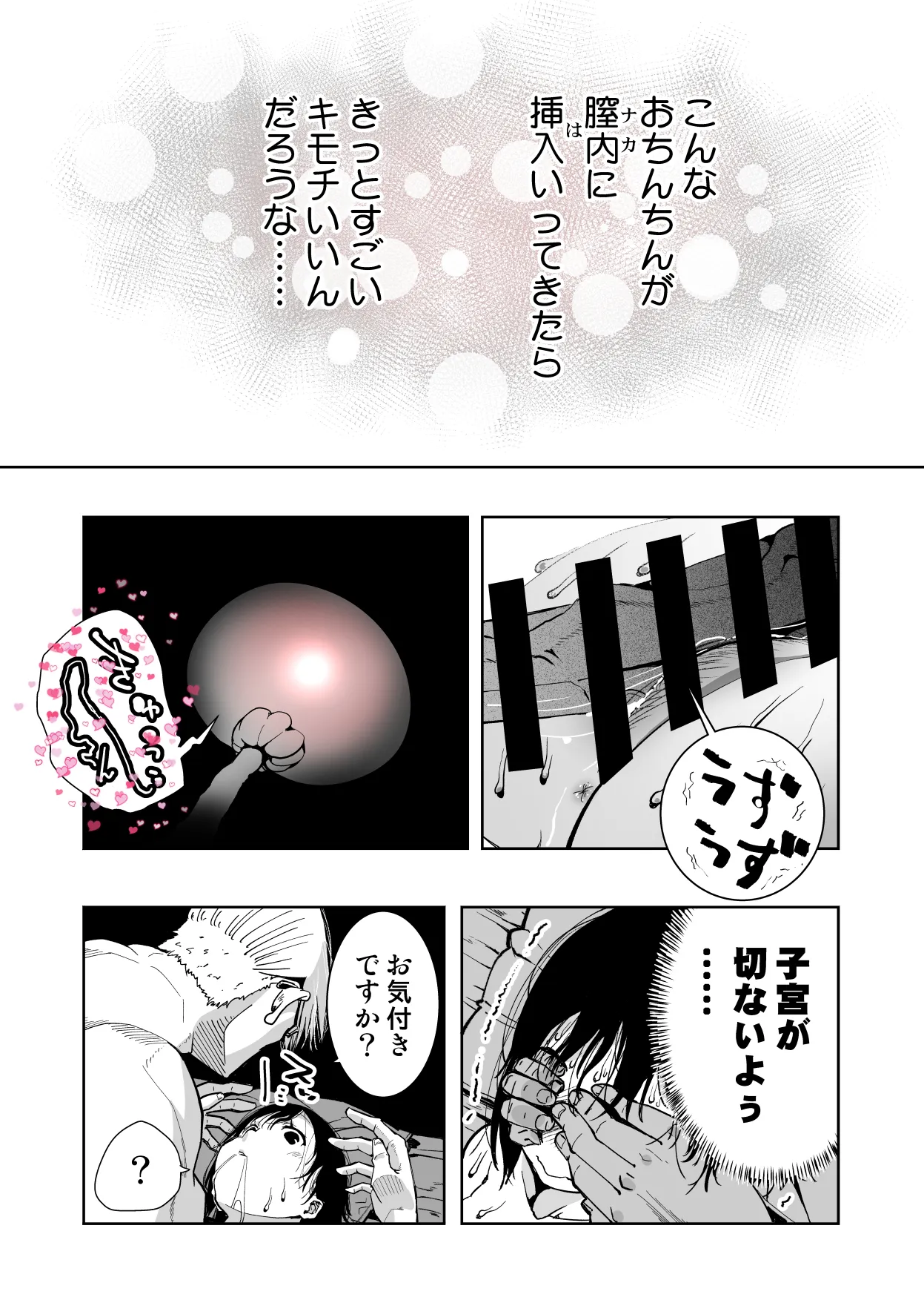 僕の天使に快楽の芽を植えつけられました… Page.79