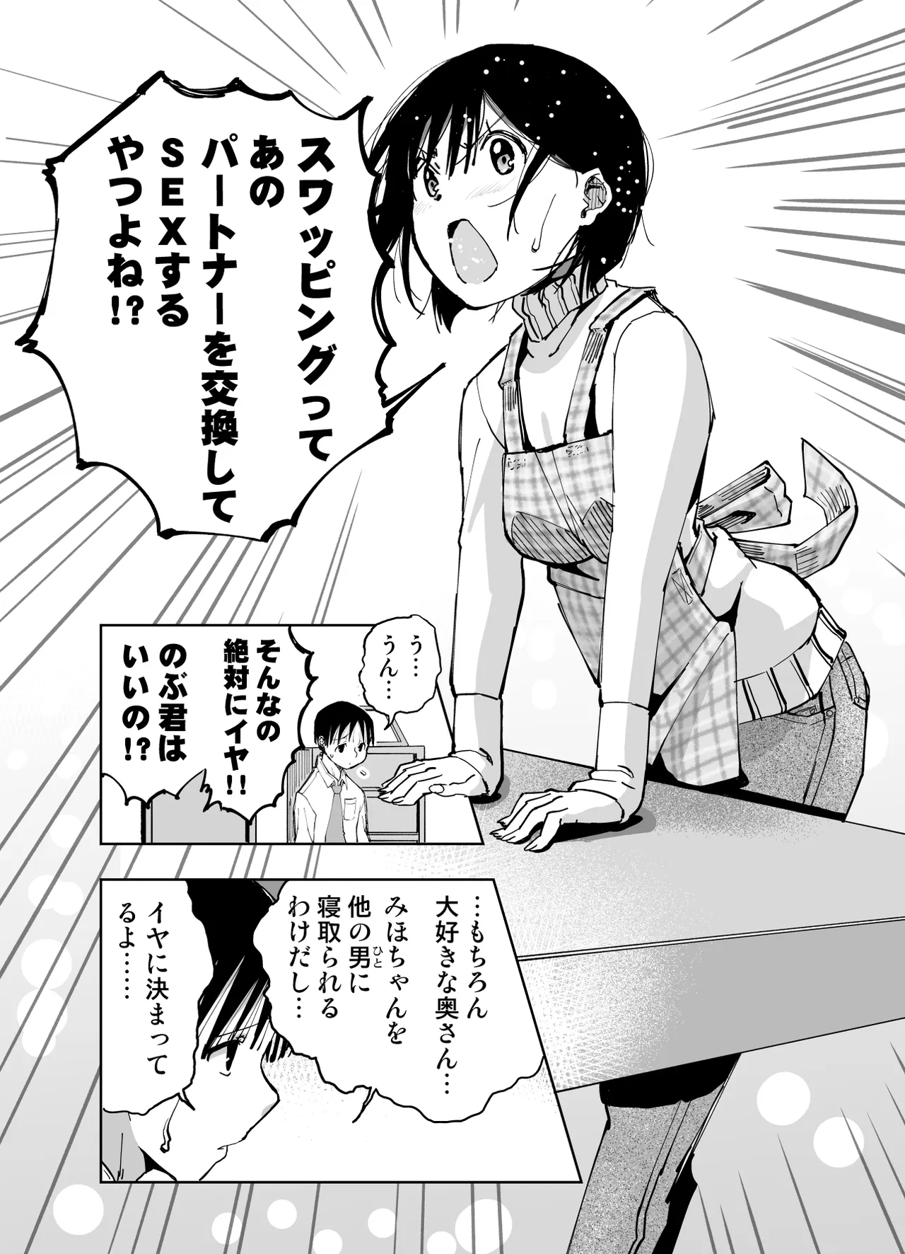 僕の天使に快楽の芽を植えつけられました… Page.8