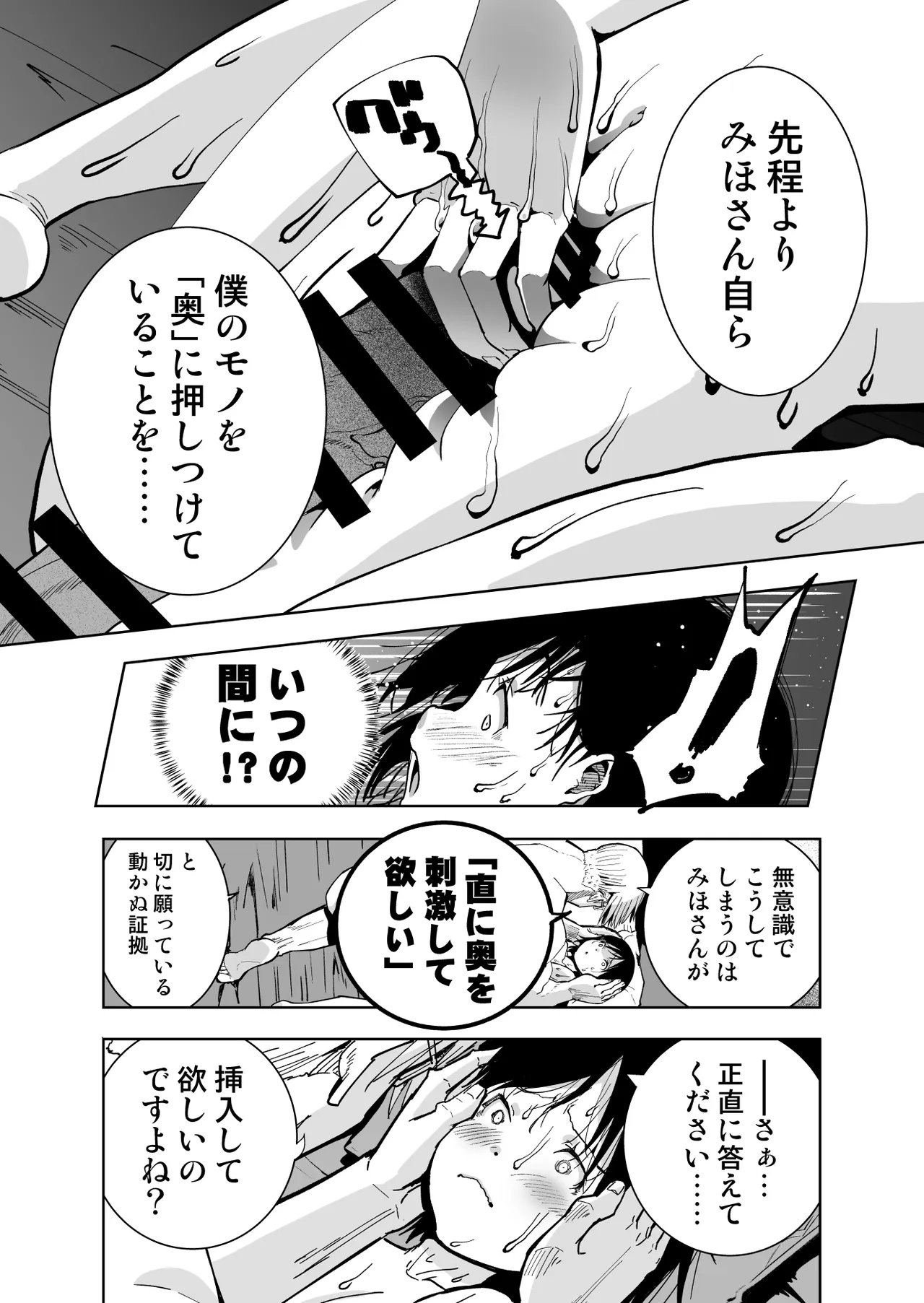 僕の天使に快楽の芽を植えつけられました… Page.80