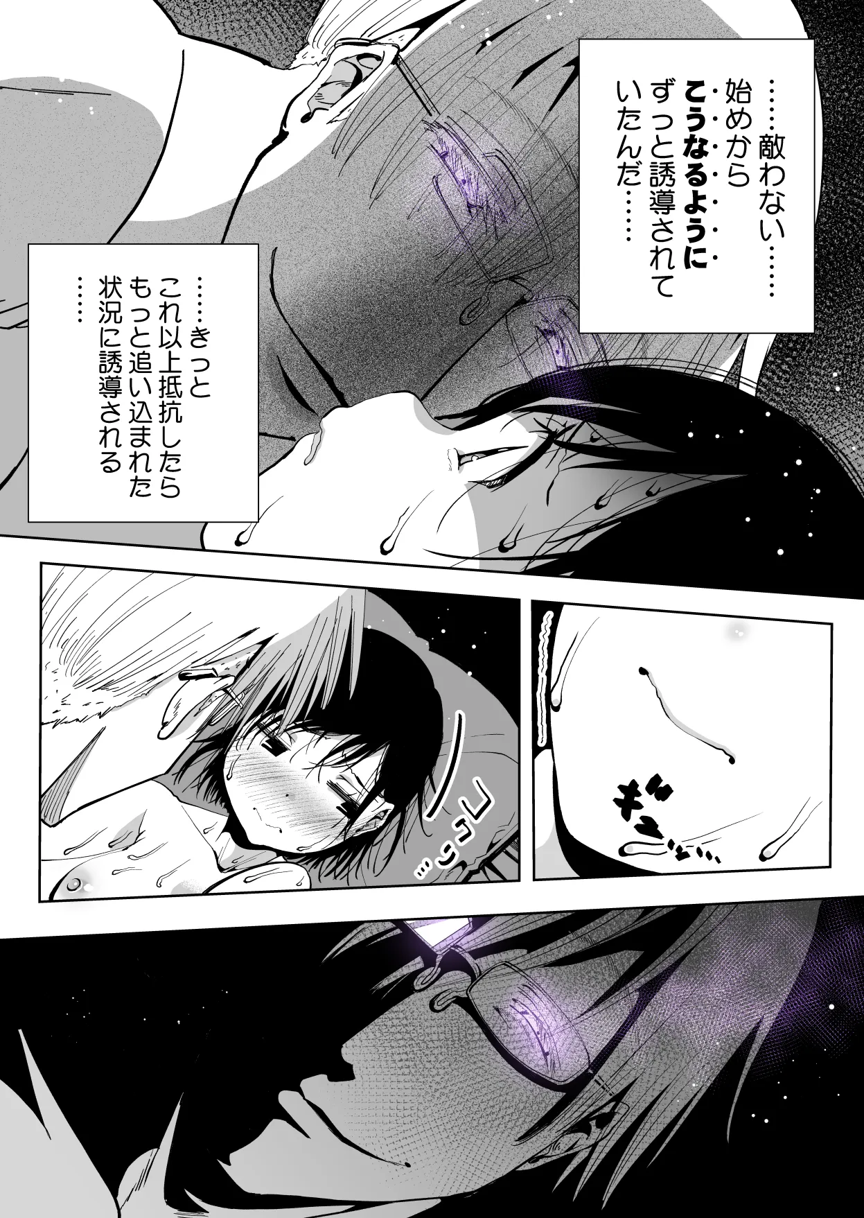 僕の天使に快楽の芽を植えつけられました… Page.81