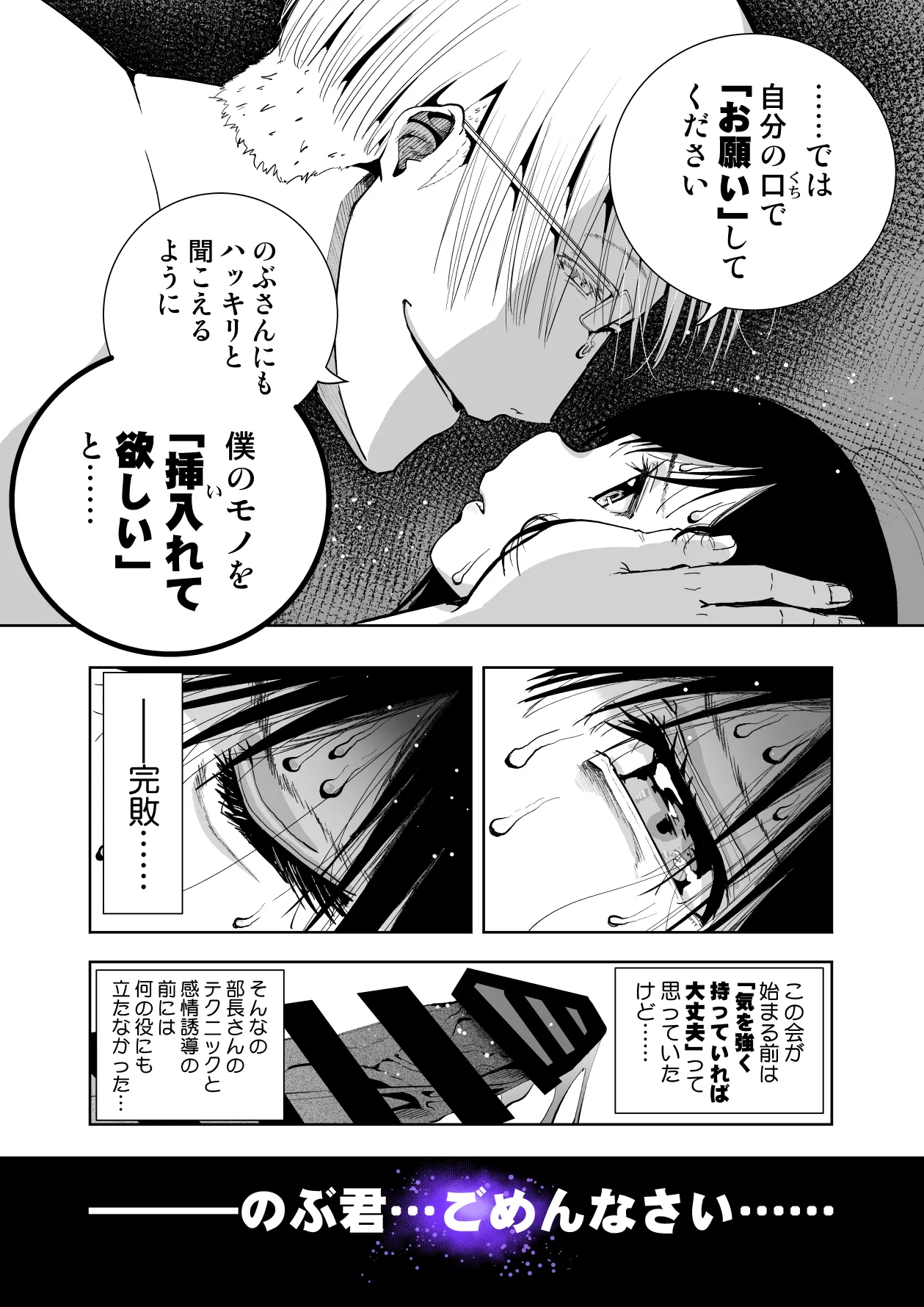 僕の天使に快楽の芽を植えつけられました… Page.82