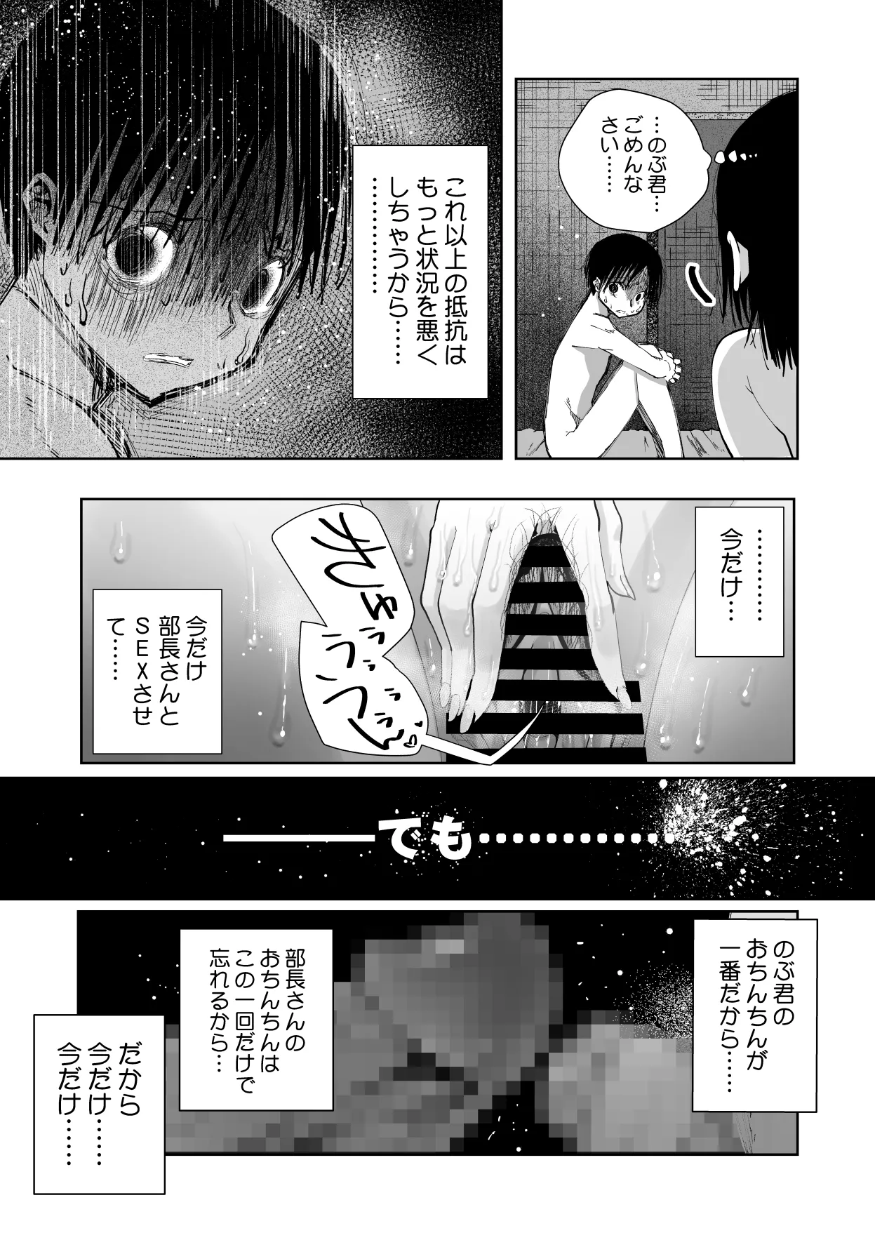 僕の天使に快楽の芽を植えつけられました… Page.84