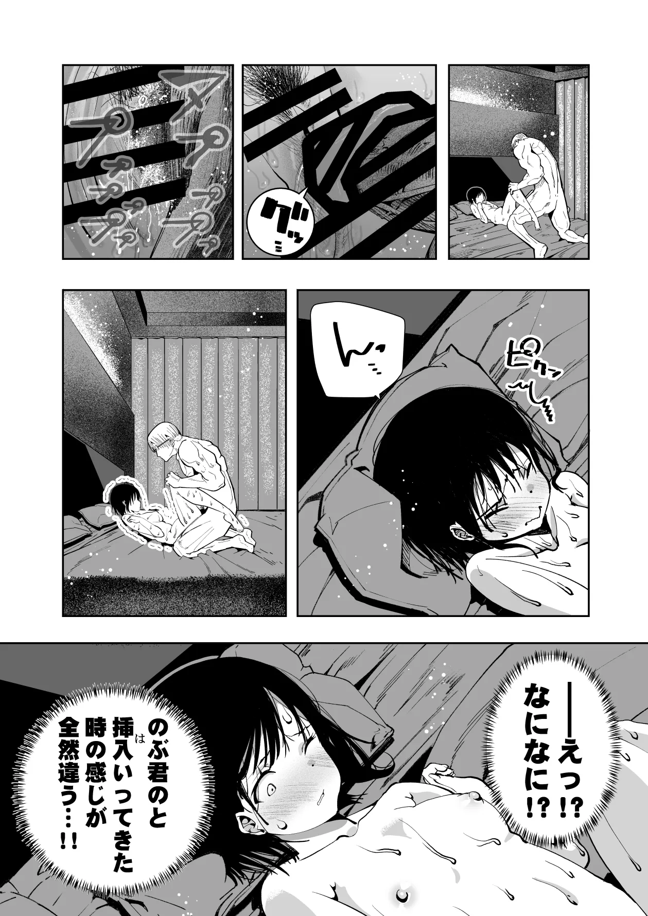 僕の天使に快楽の芽を植えつけられました… Page.85
