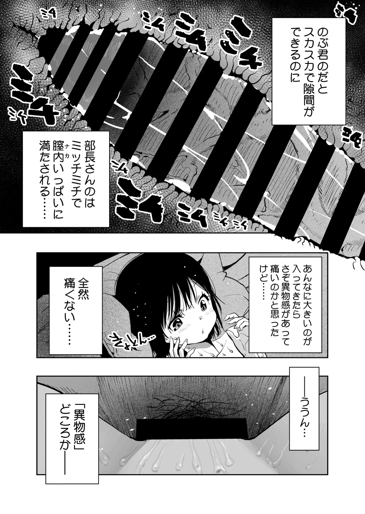 僕の天使に快楽の芽を植えつけられました… Page.86