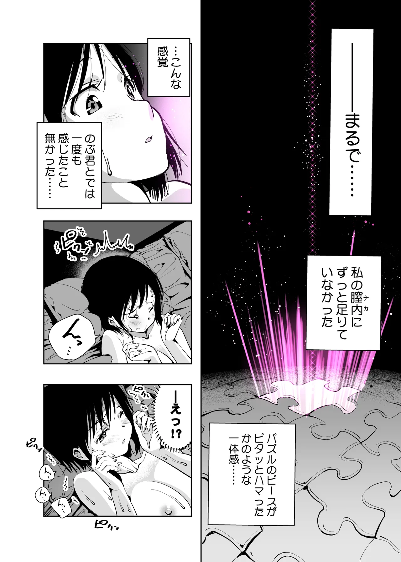 僕の天使に快楽の芽を植えつけられました… Page.87