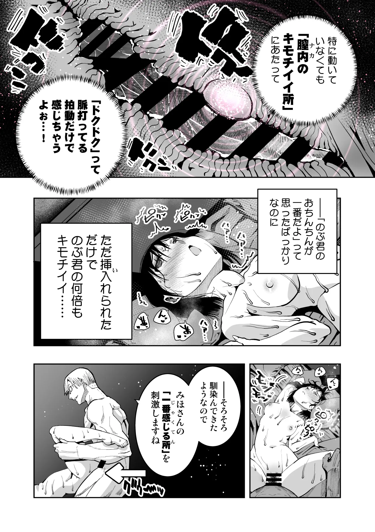 僕の天使に快楽の芽を植えつけられました… Page.88