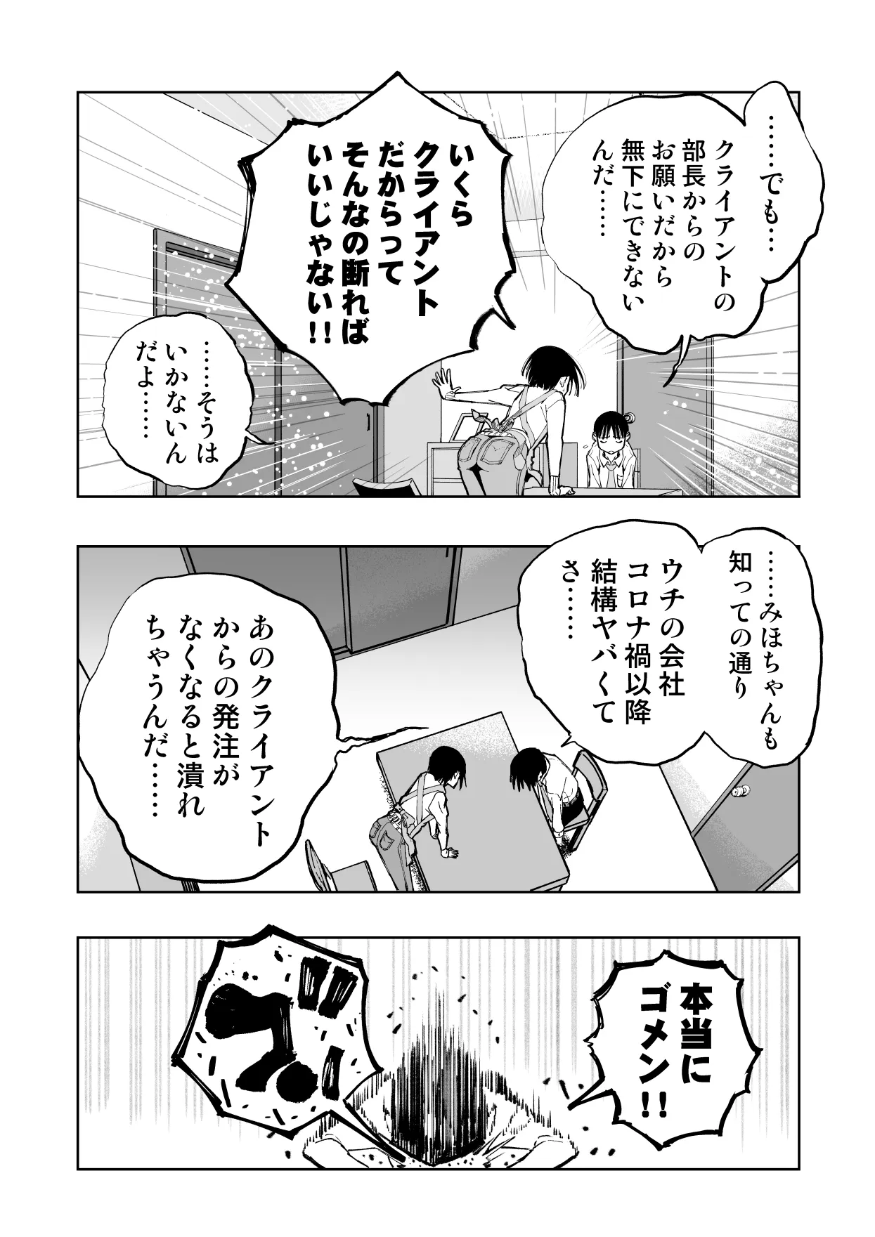 僕の天使に快楽の芽を植えつけられました… Page.9