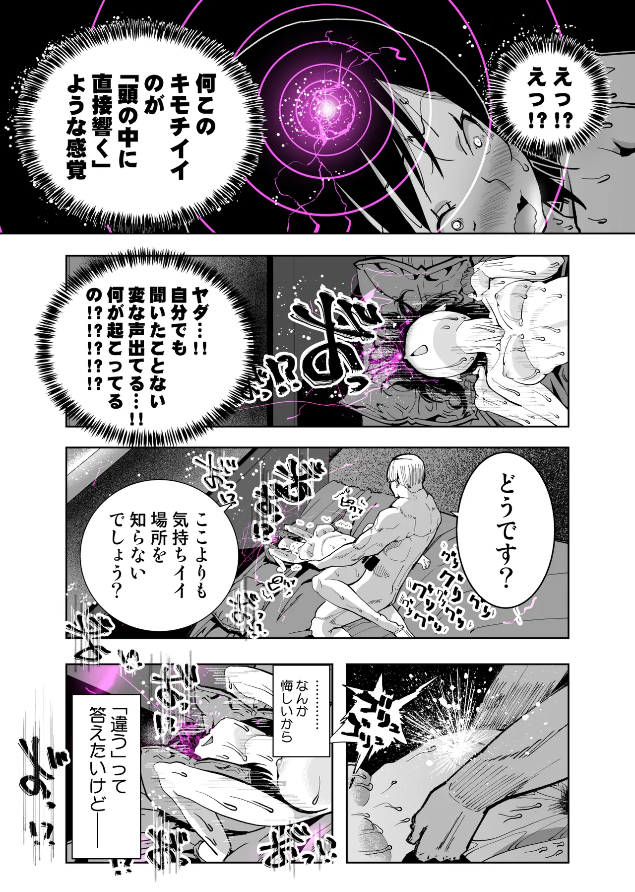 僕の天使に快楽の芽を植えつけられました… Page.90
