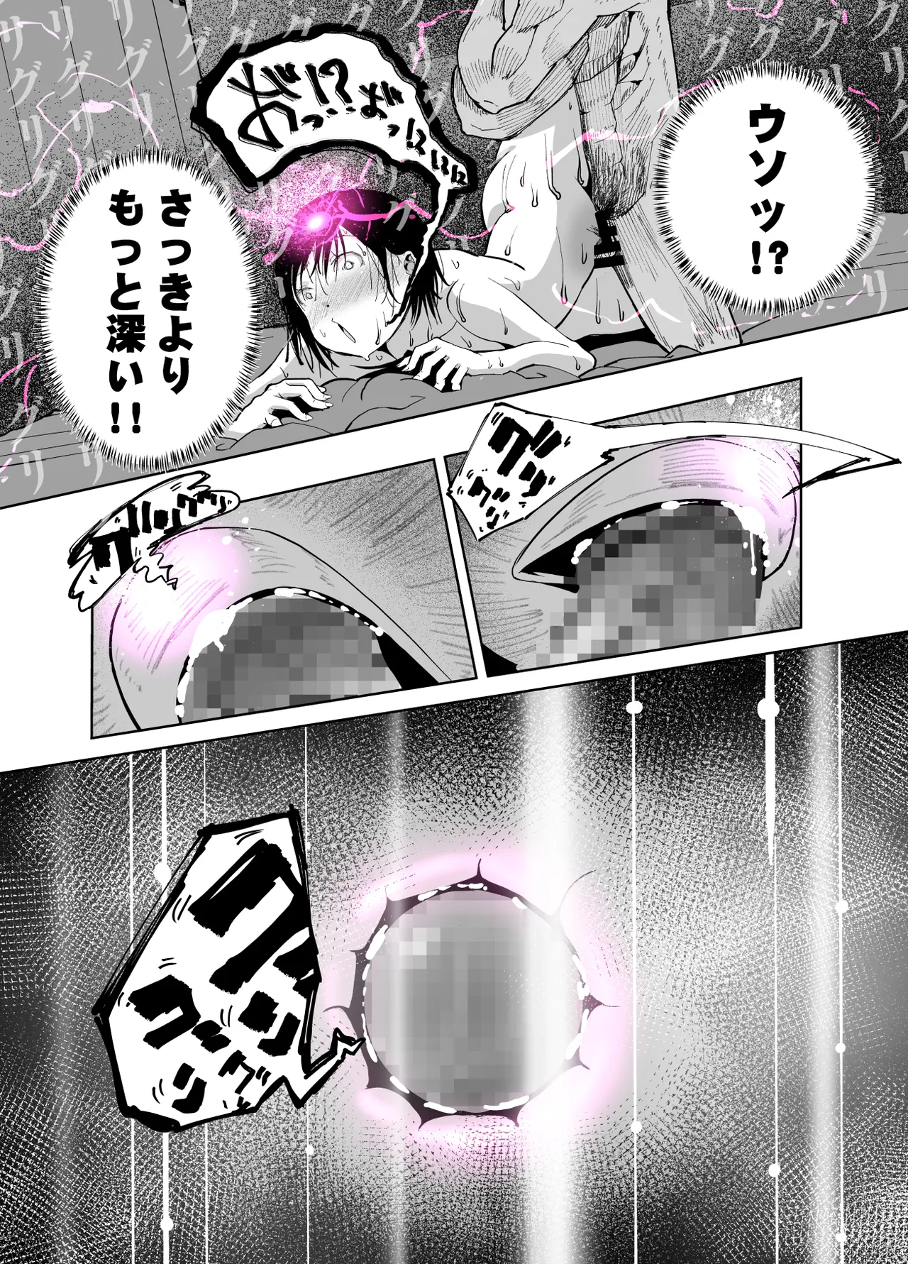 僕の天使に快楽の芽を植えつけられました… Page.92