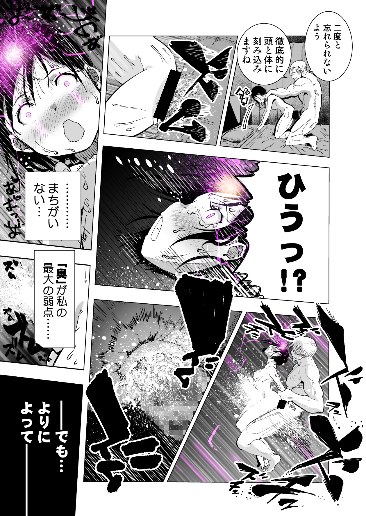 僕の天使に快楽の芽を植えつけられました… Page.94