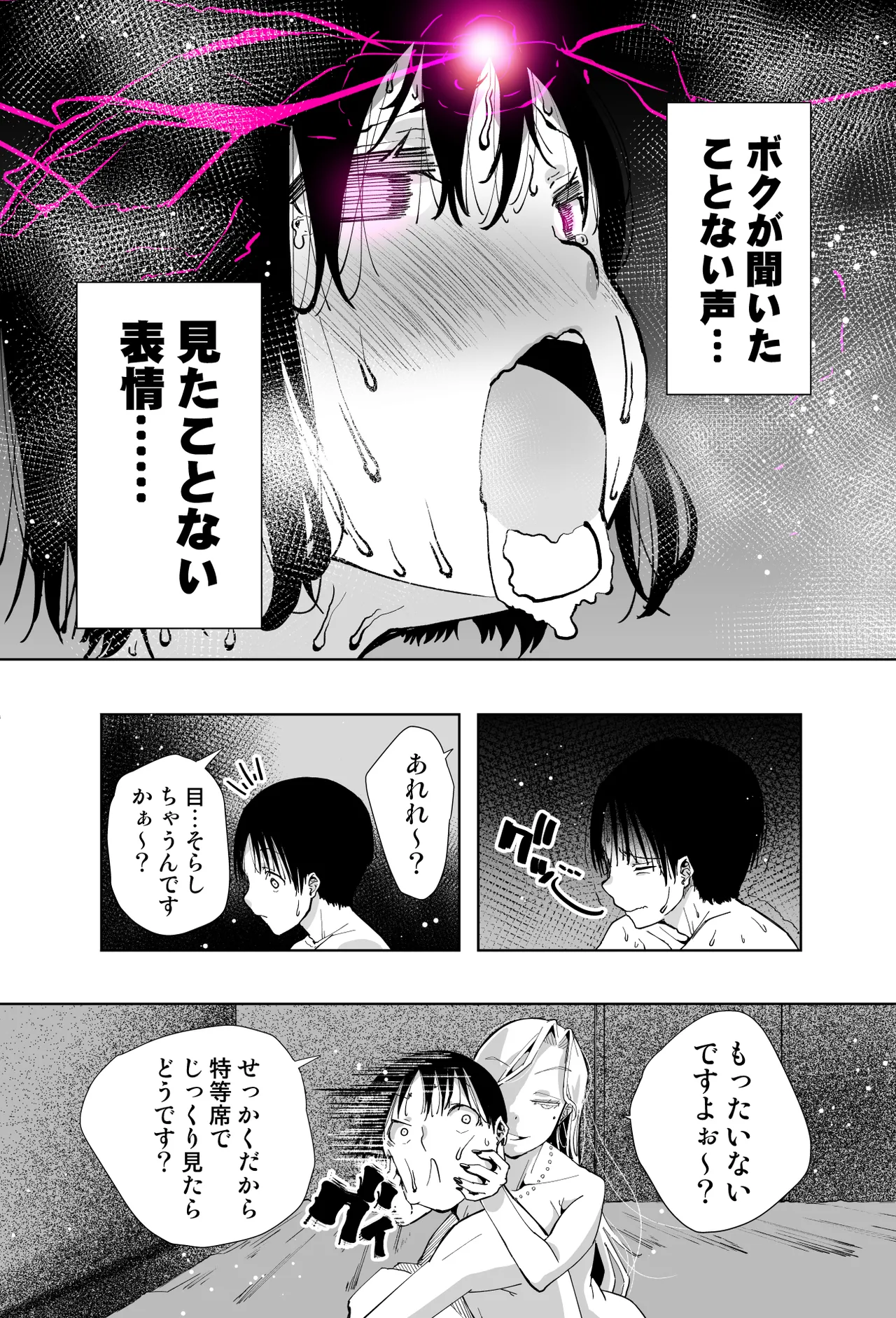 僕の天使に快楽の芽を植えつけられました… Page.96