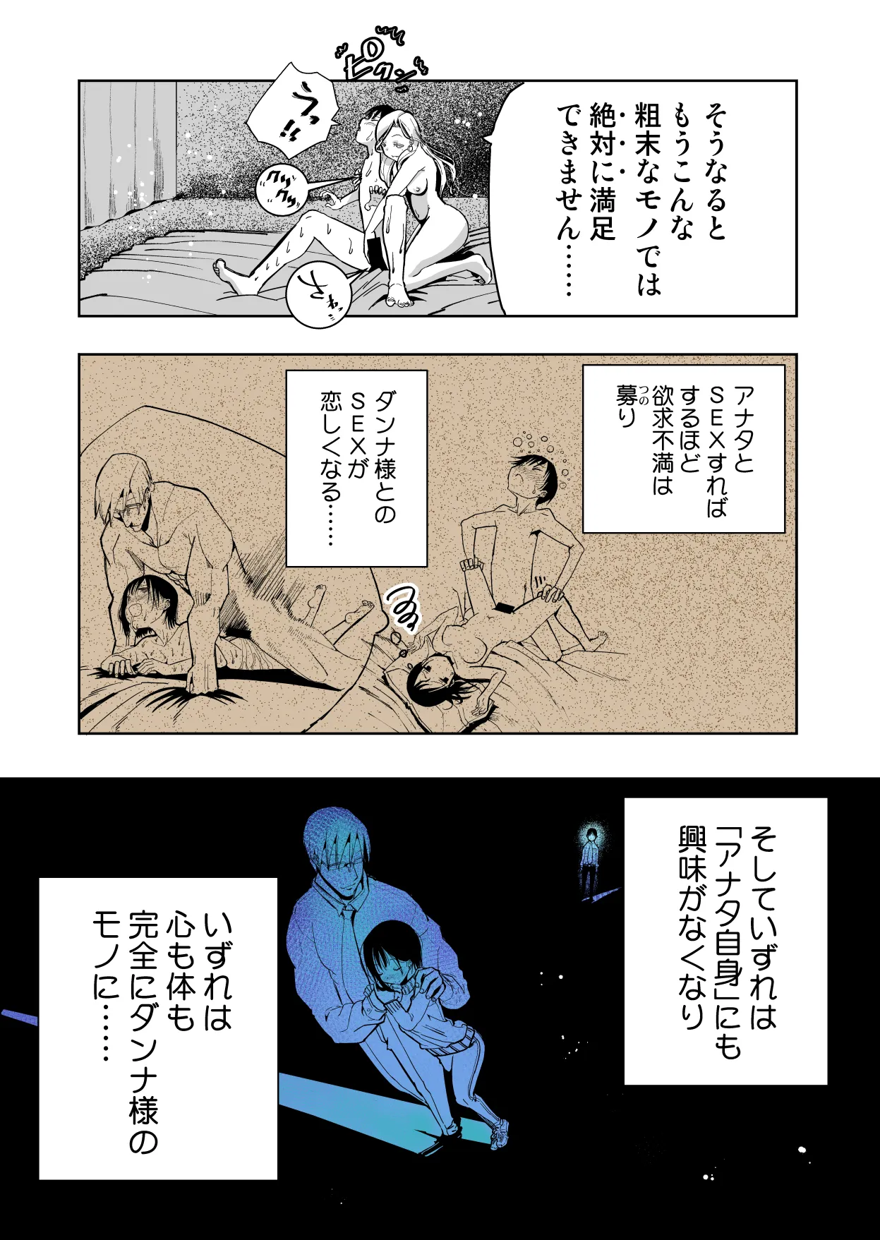 僕の天使に快楽の芽を植えつけられました… Page.99
