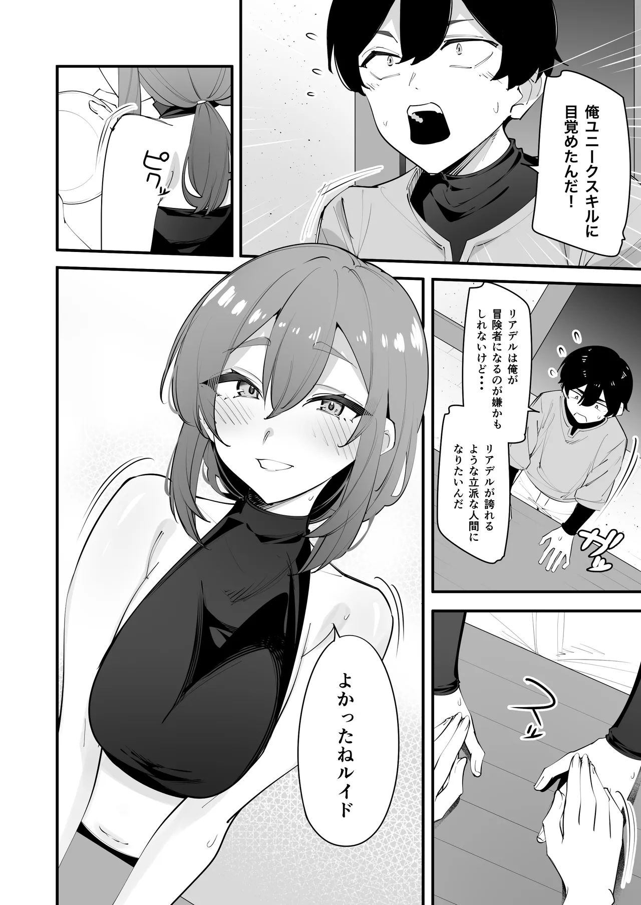 欲求不満の女騎士は弟のスキルでイきまくる Page.10