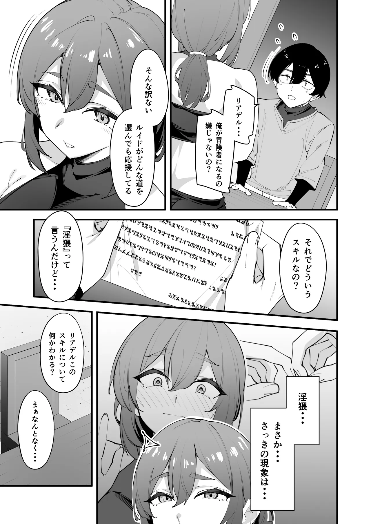 欲求不満の女騎士は弟のスキルでイきまくる Page.11