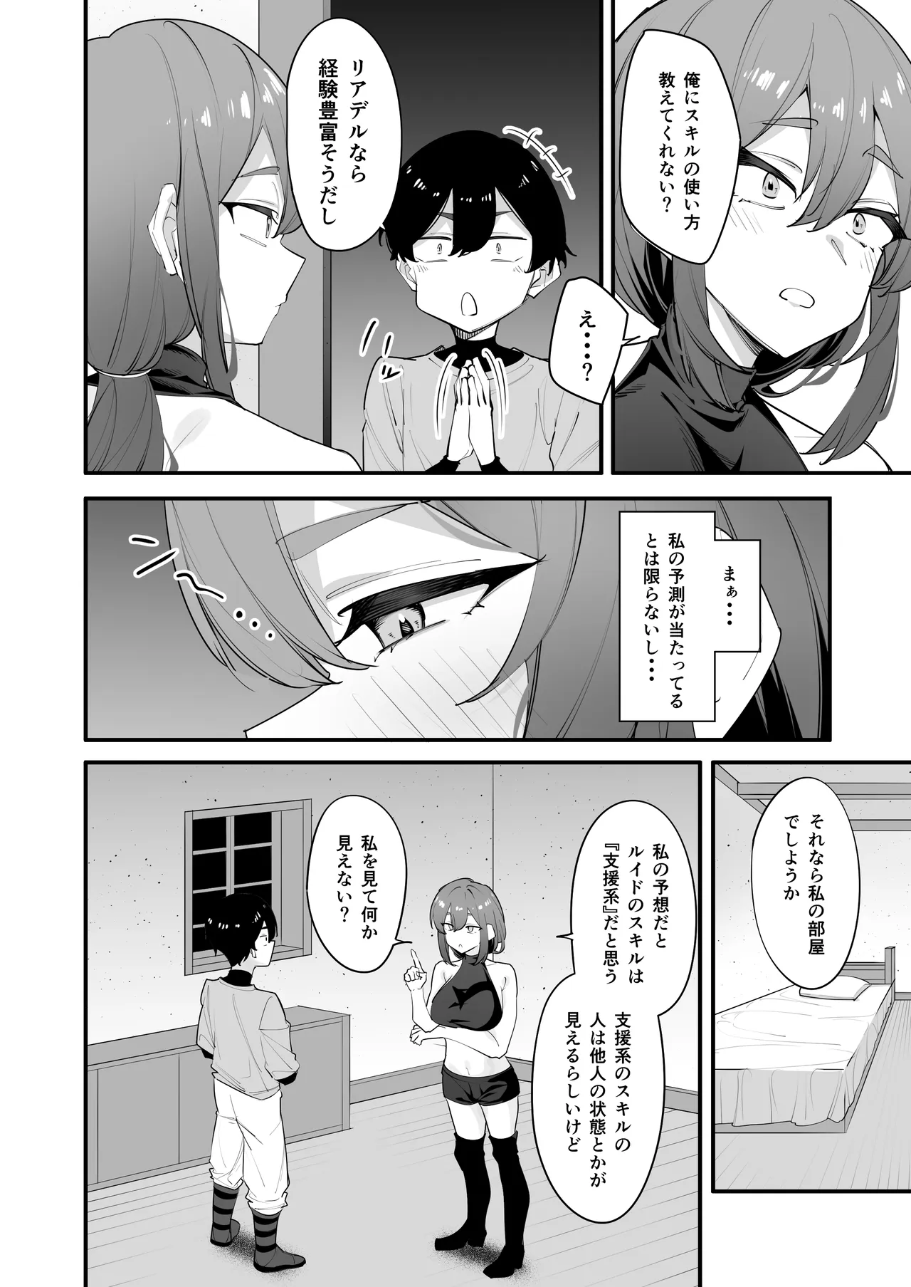 欲求不満の女騎士は弟のスキルでイきまくる Page.12