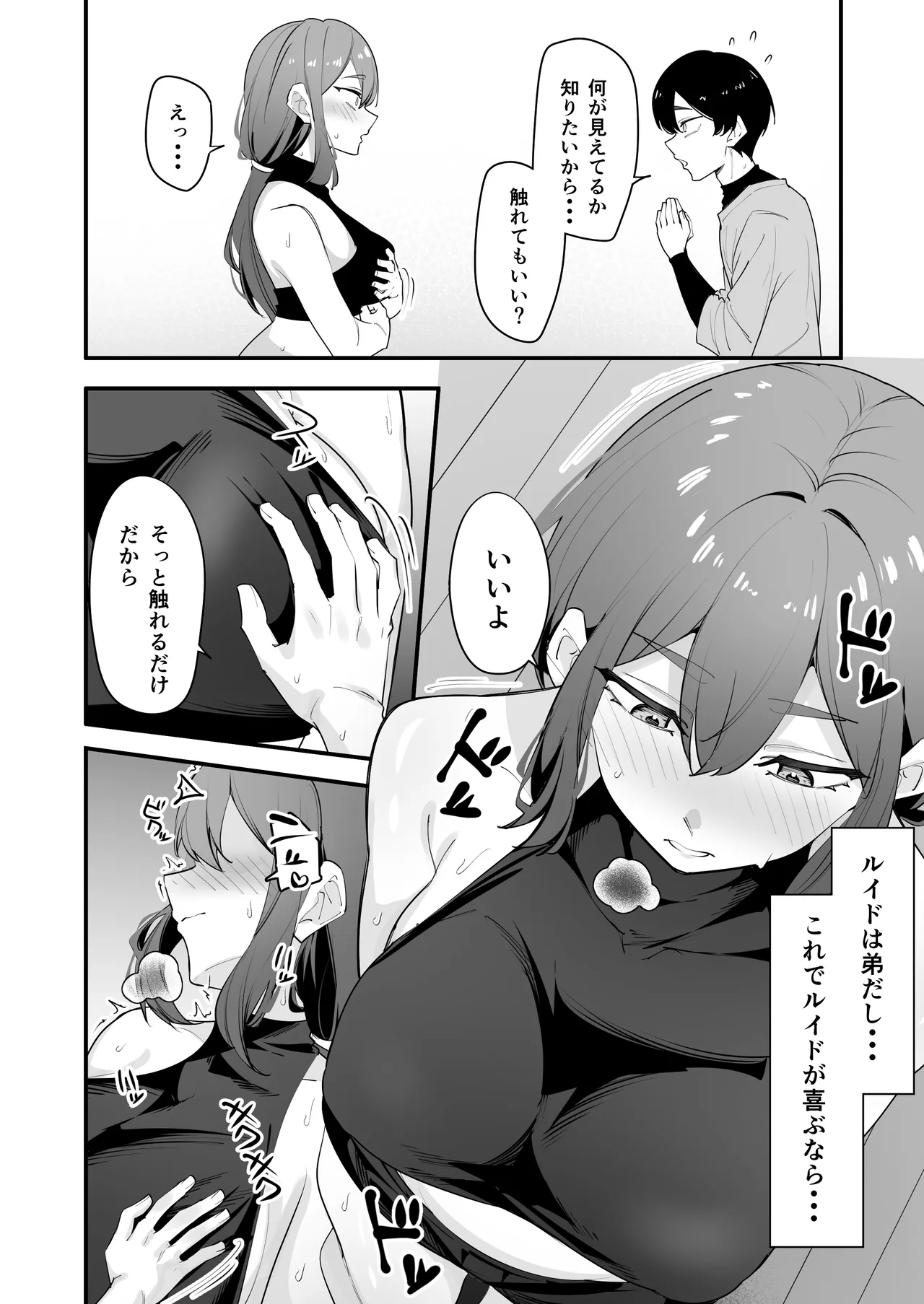 欲求不満の女騎士は弟のスキルでイきまくる Page.14