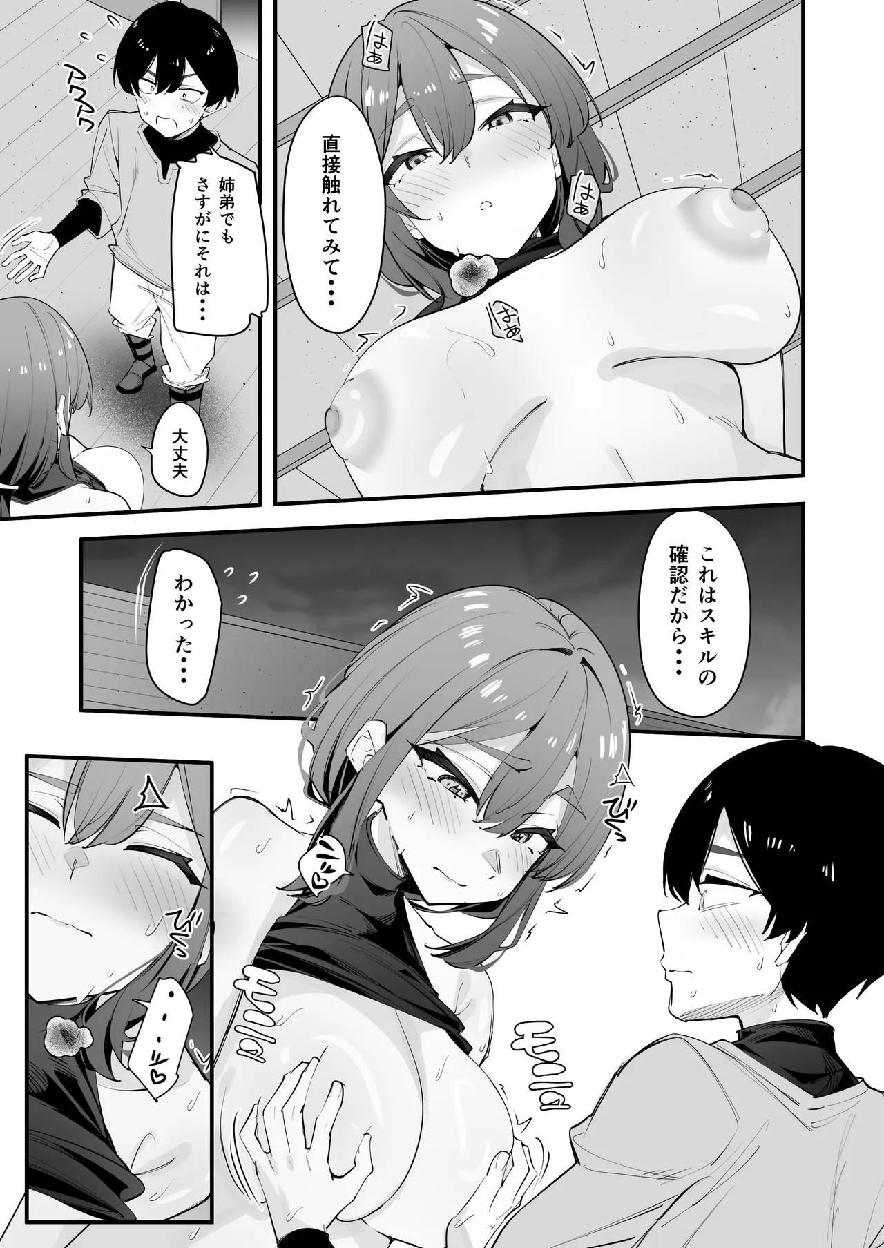 欲求不満の女騎士は弟のスキルでイきまくる Page.17