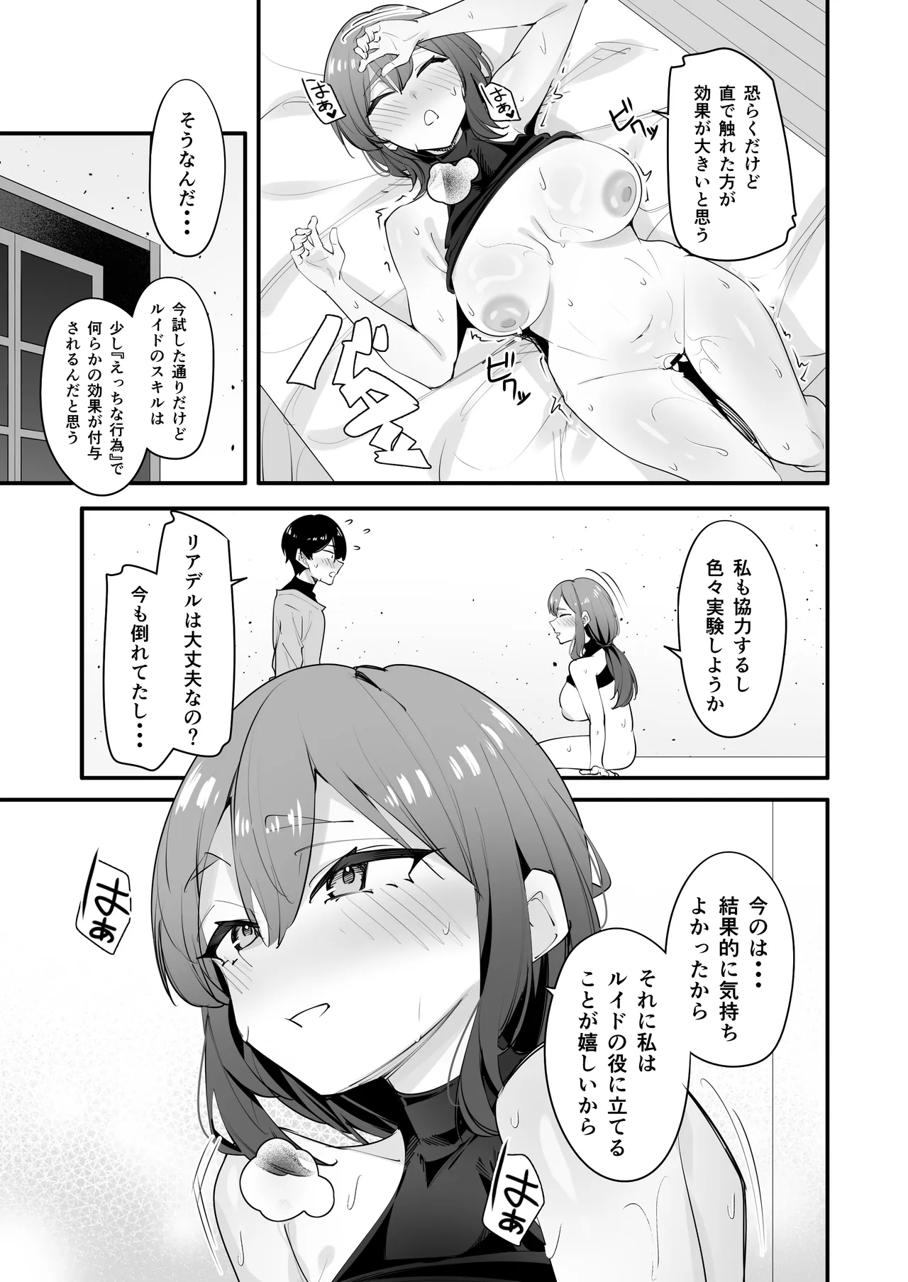 欲求不満の女騎士は弟のスキルでイきまくる Page.21