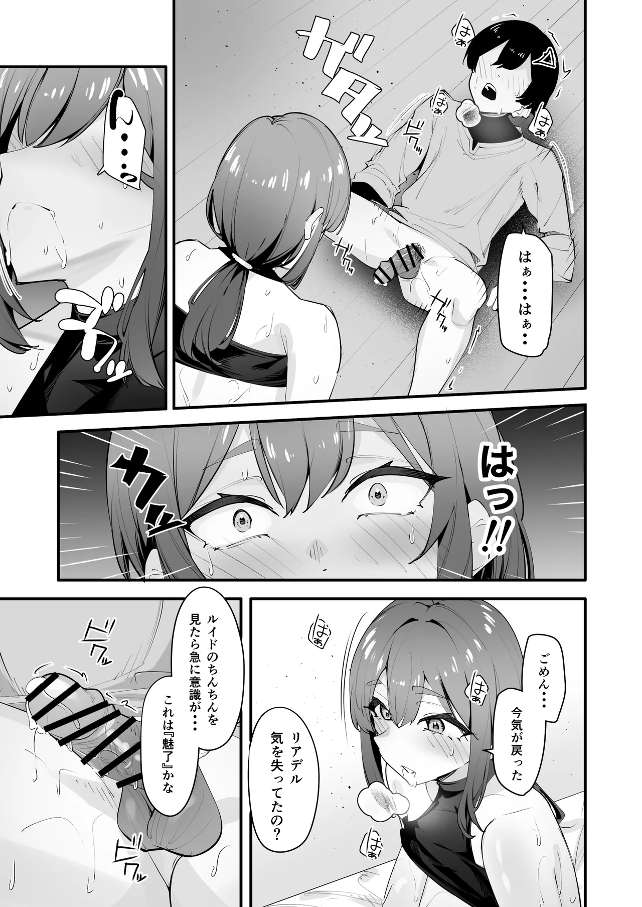 欲求不満の女騎士は弟のスキルでイきまくる Page.25