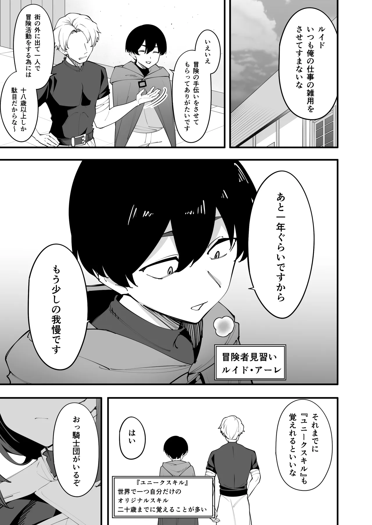 欲求不満の女騎士は弟のスキルでイきまくる Page.3
