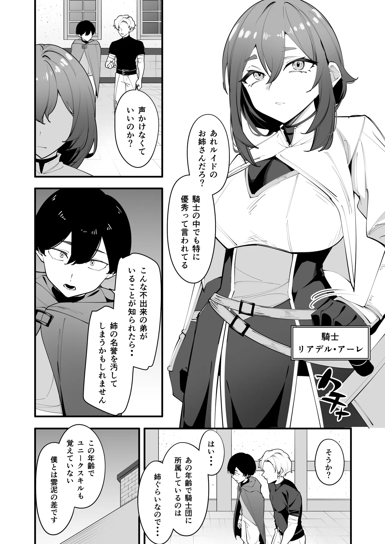 欲求不満の女騎士は弟のスキルでイきまくる Page.4