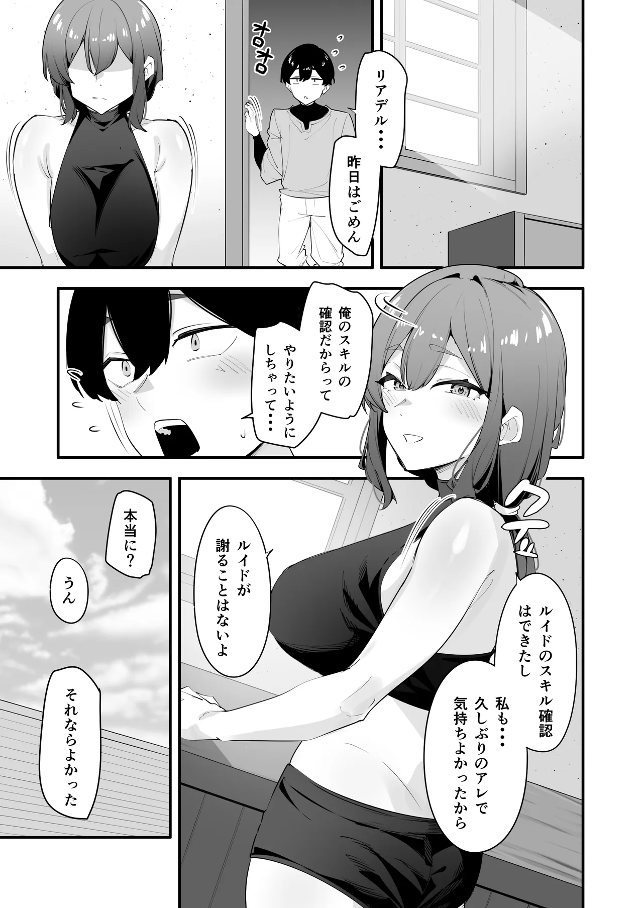 欲求不満の女騎士は弟のスキルでイきまくる Page.45