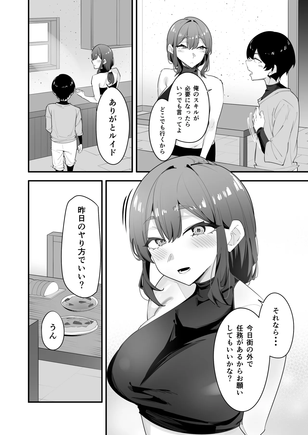 欲求不満の女騎士は弟のスキルでイきまくる Page.46