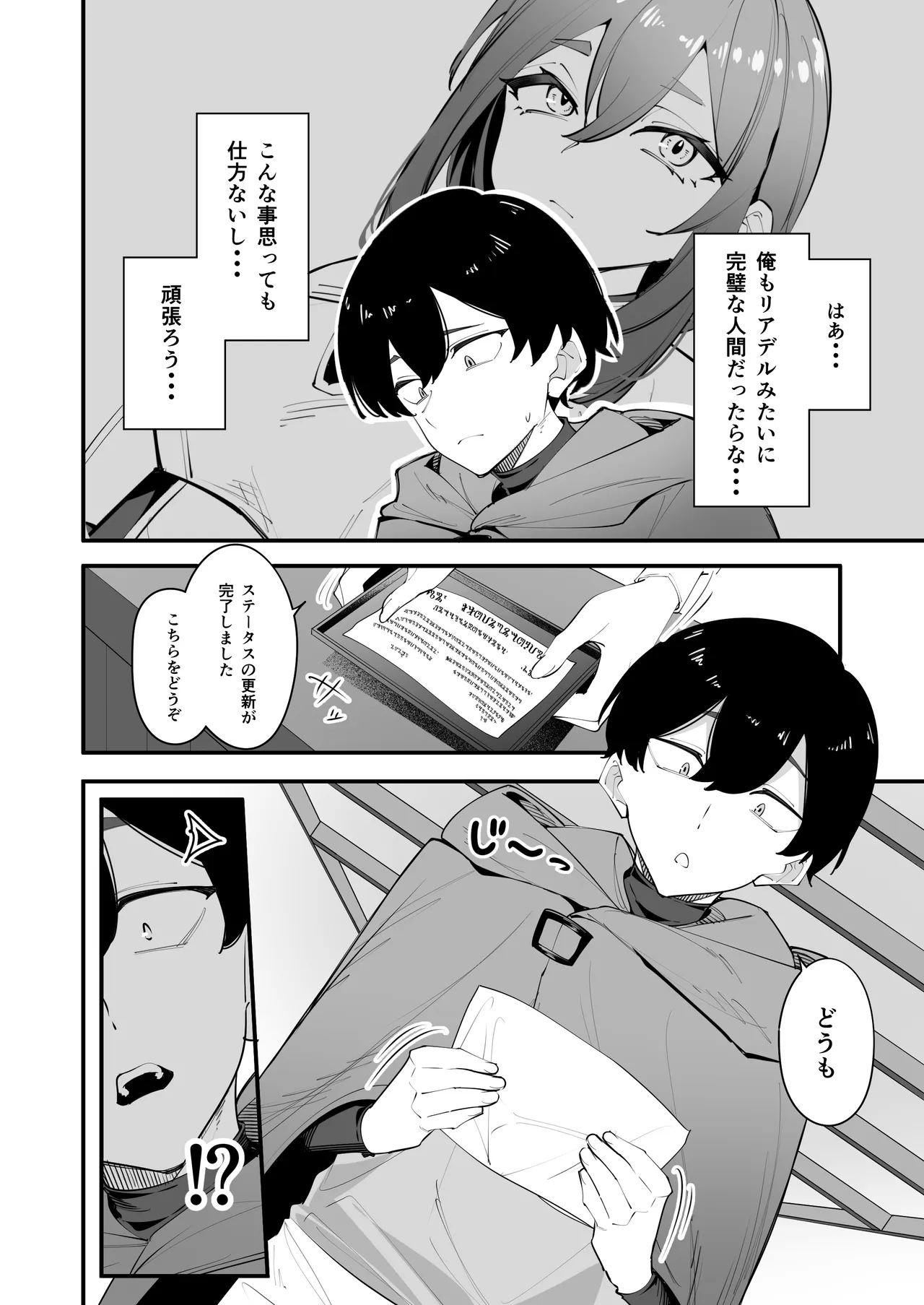 欲求不満の女騎士は弟のスキルでイきまくる Page.6