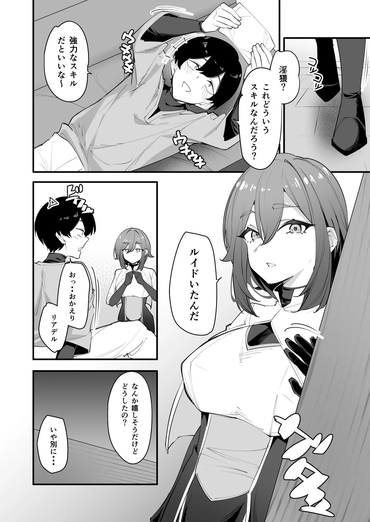 欲求不満の女騎士は弟のスキルでイきまくる Page.8