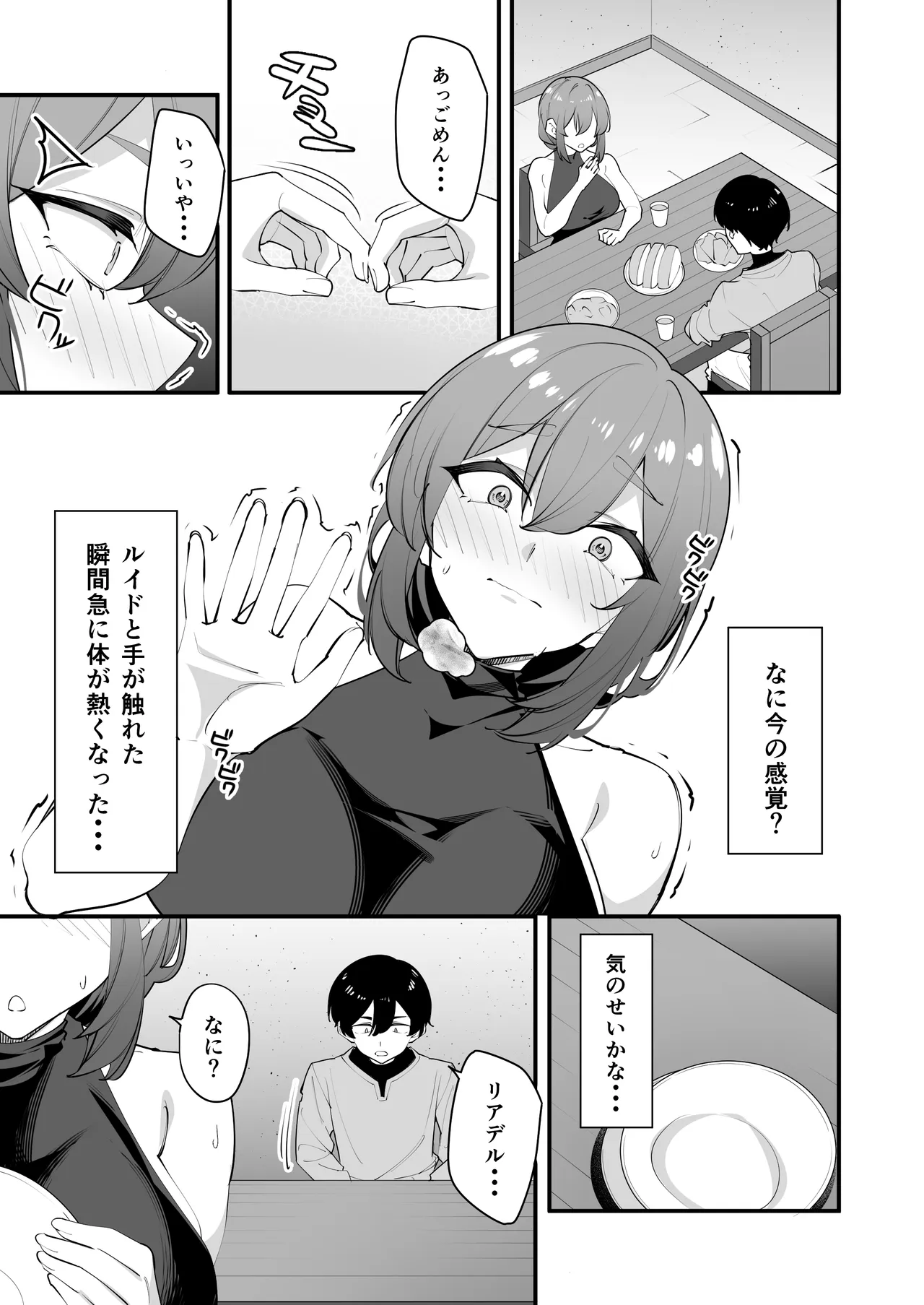 欲求不満の女騎士は弟のスキルでイきまくる Page.9