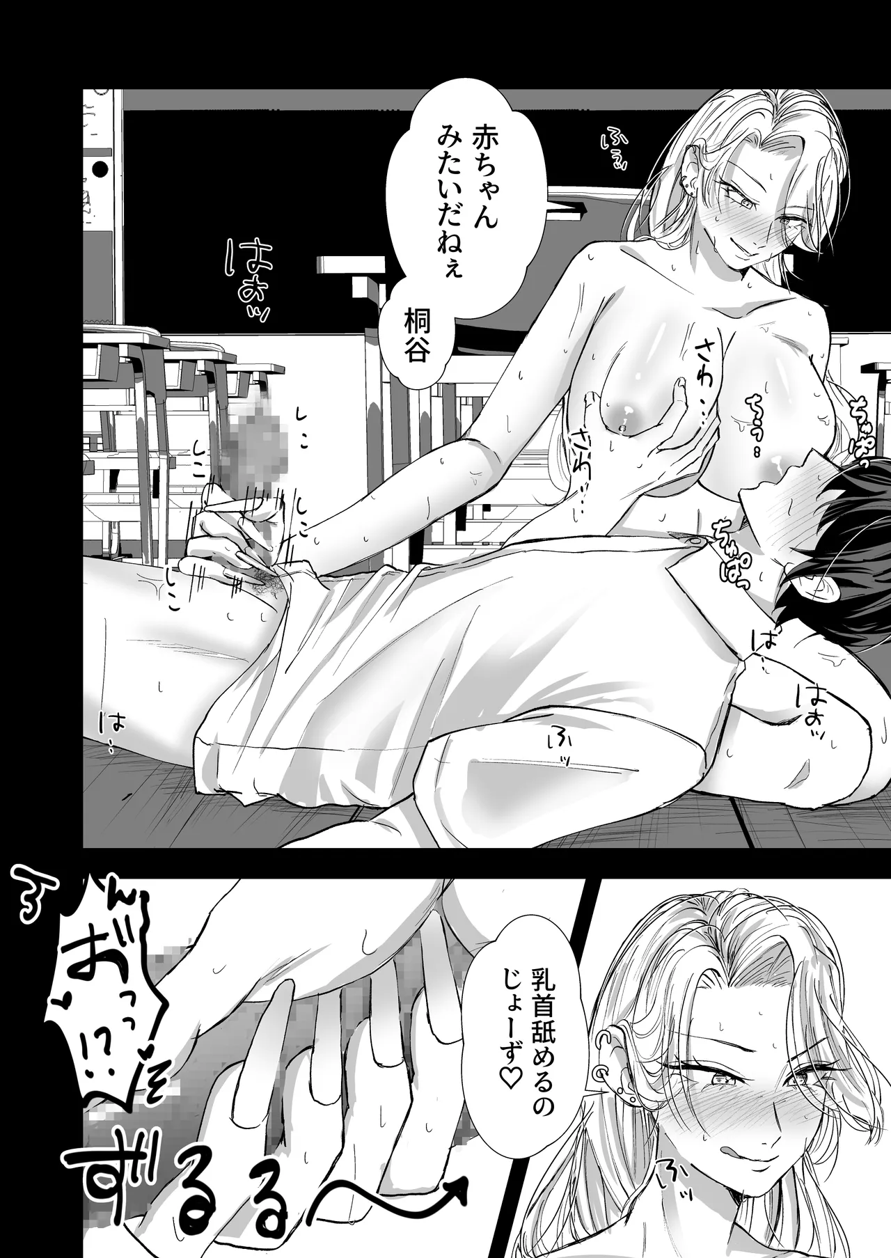 元ギャルの元カノと再会いちゃラブ交尾 Page.10