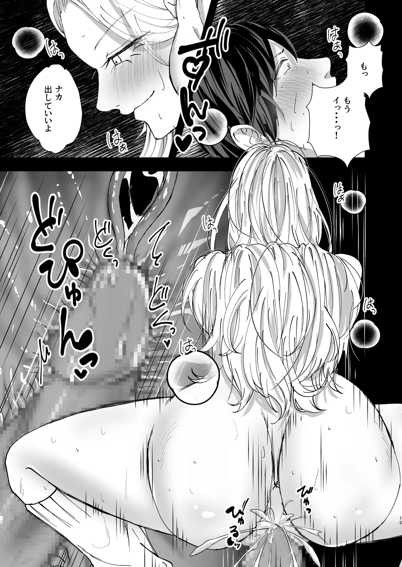 元ギャルの元カノと再会いちゃラブ交尾 Page.15