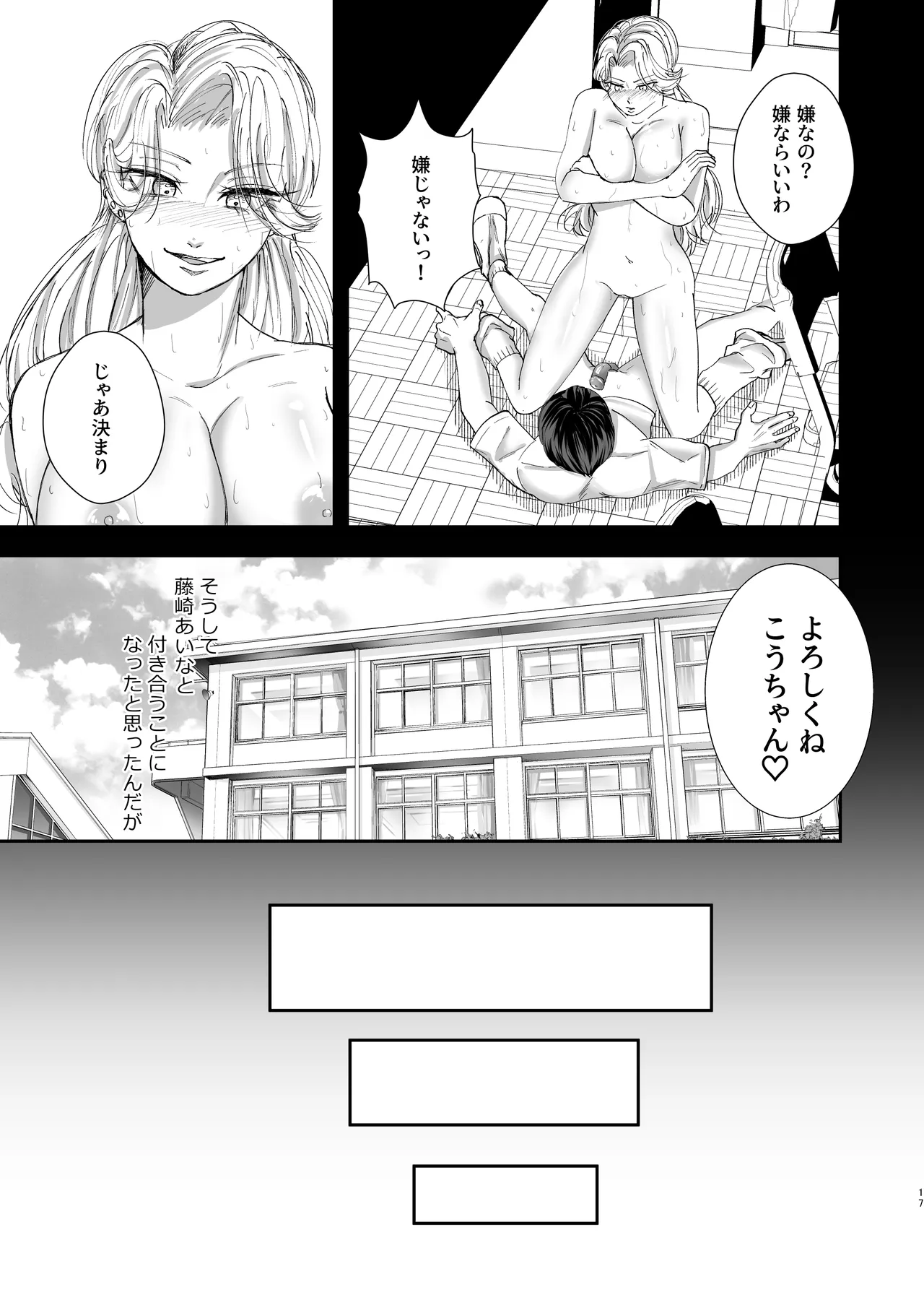 元ギャルの元カノと再会いちゃラブ交尾 Page.17