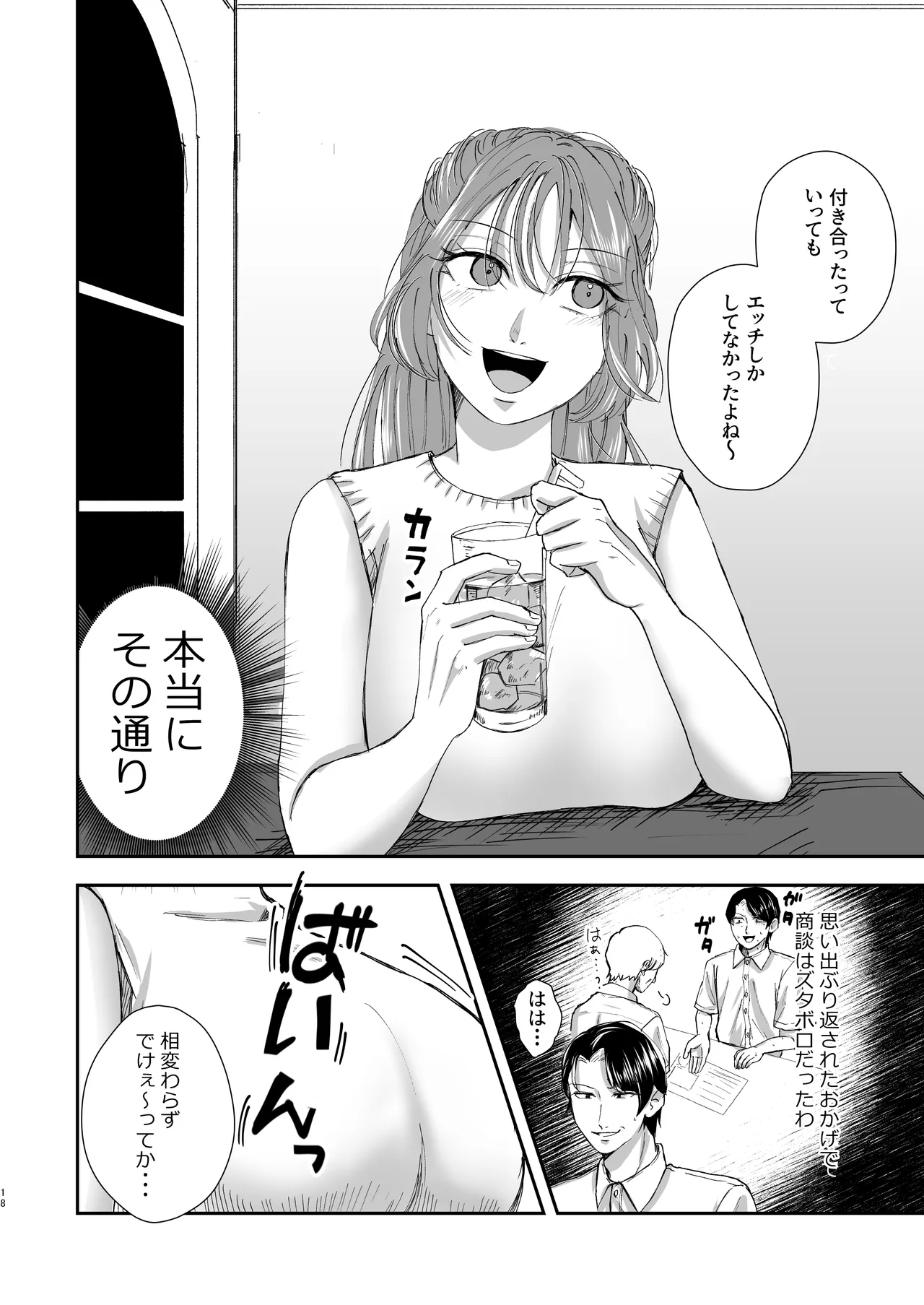 元ギャルの元カノと再会いちゃラブ交尾 Page.18