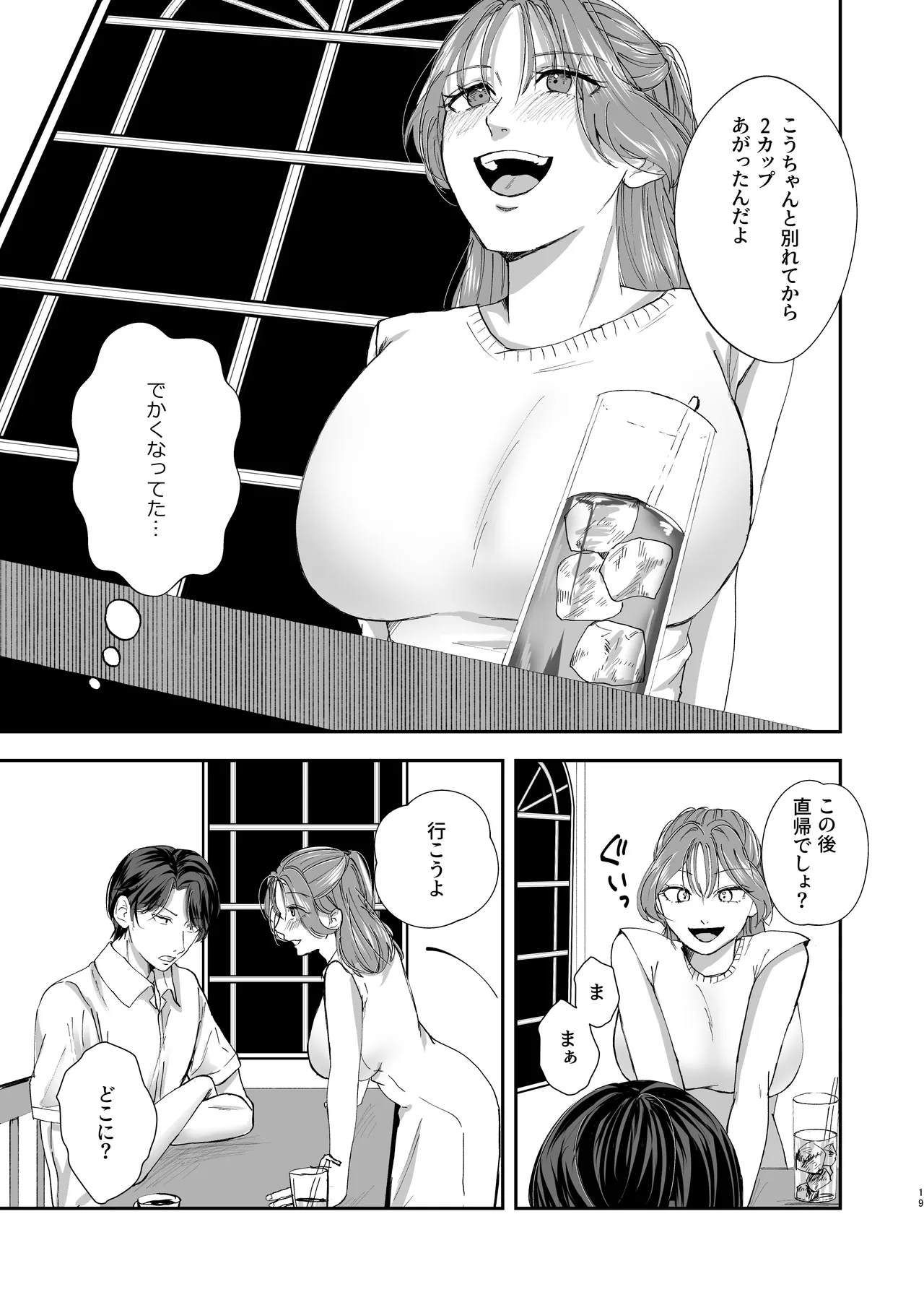 元ギャルの元カノと再会いちゃラブ交尾 Page.19